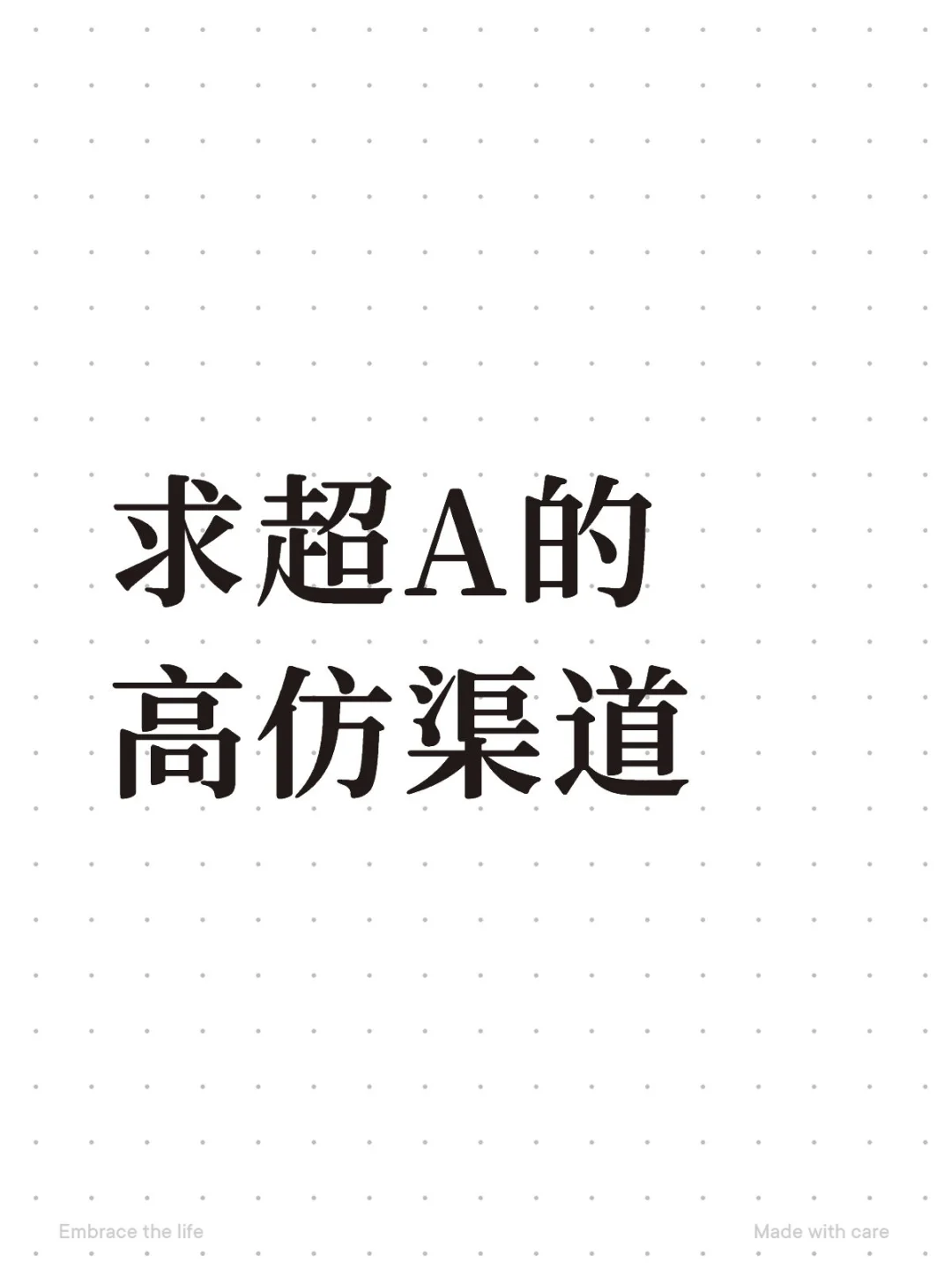 求分享渠道，我想买！