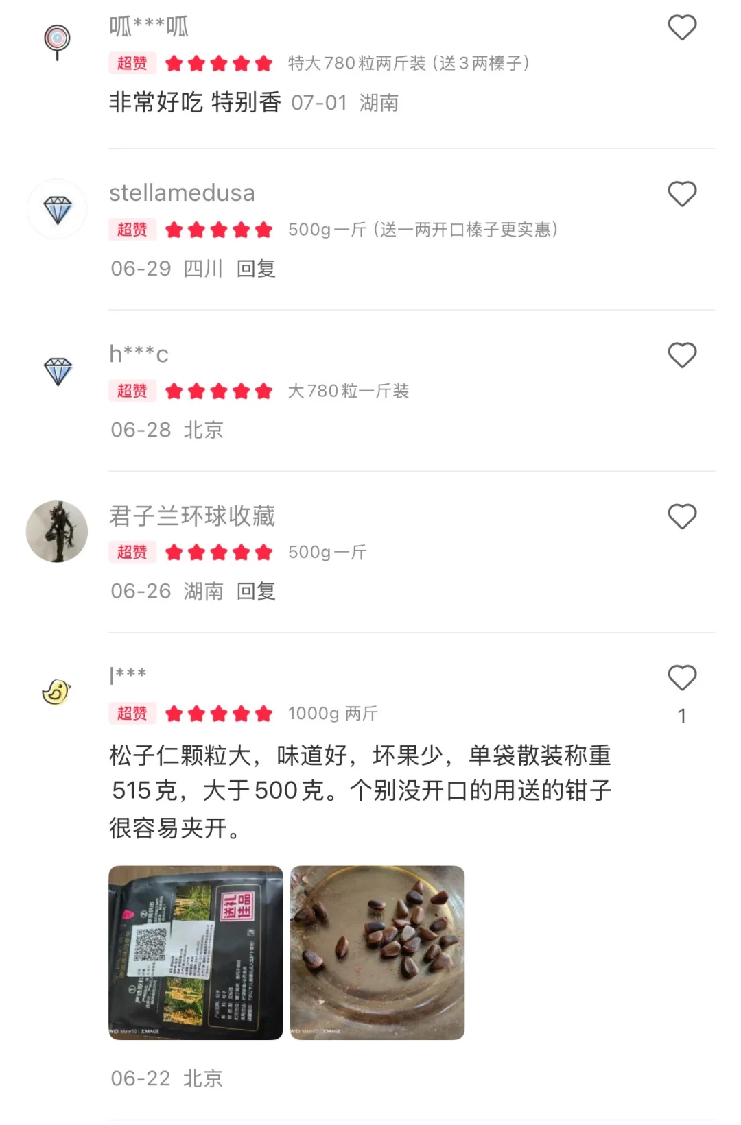 竟然还有人在求购松子？是我不够火吗？