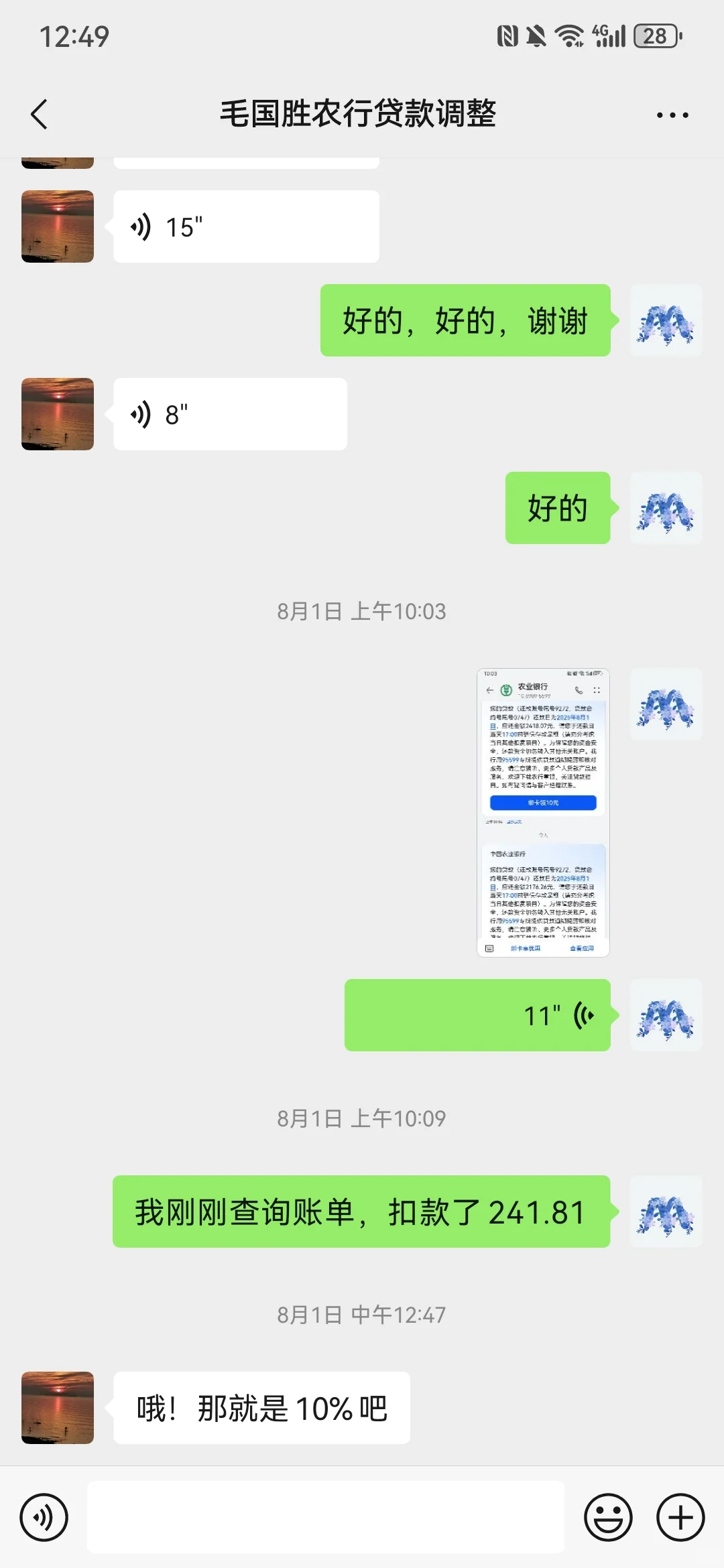 房贷月供怎么调整（武汉农业银行）