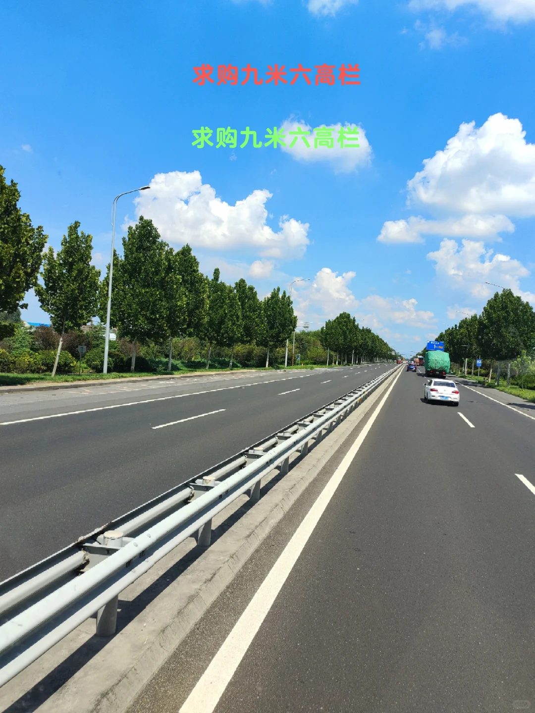 求购九米六