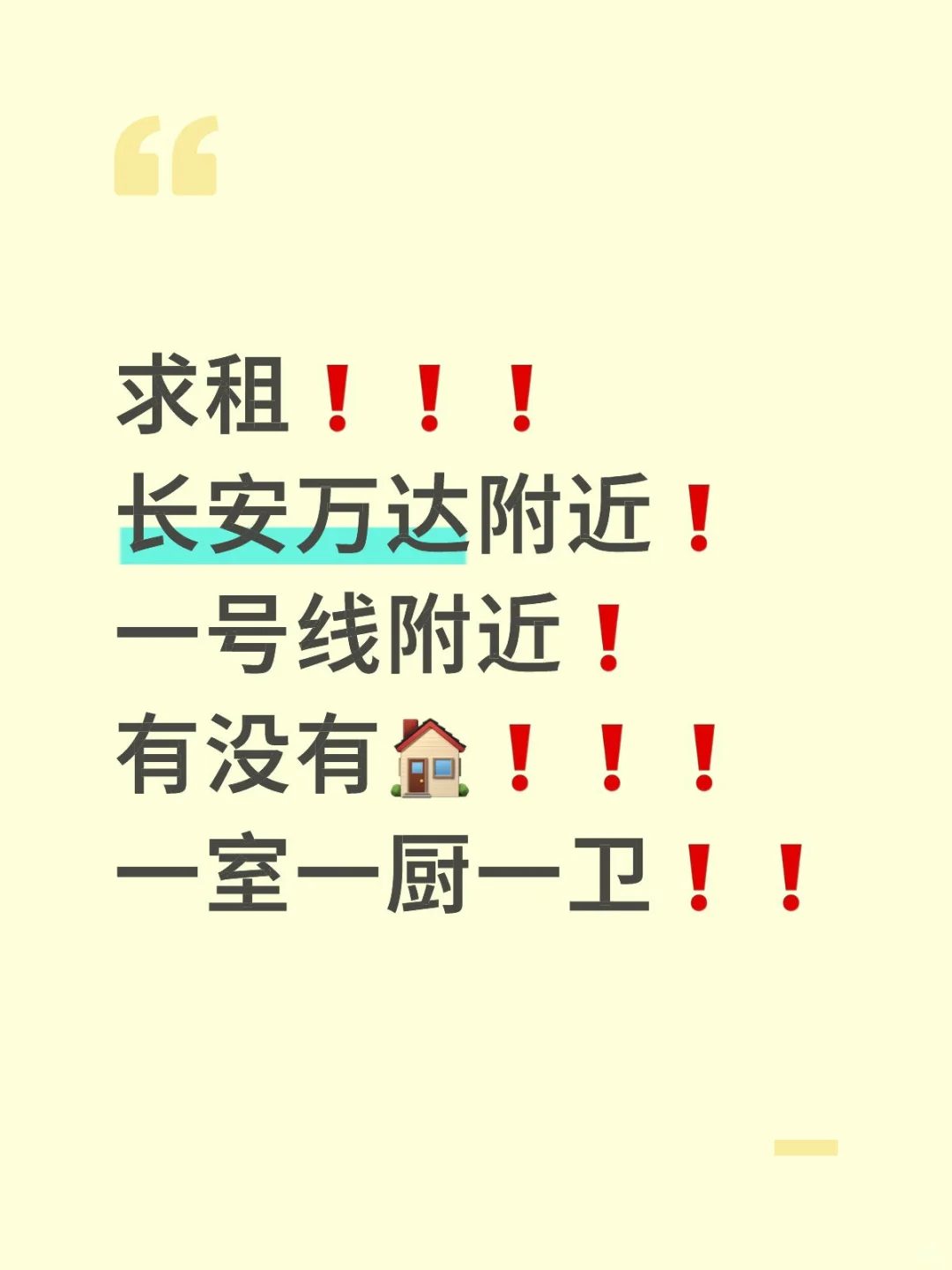 租房子啦❗