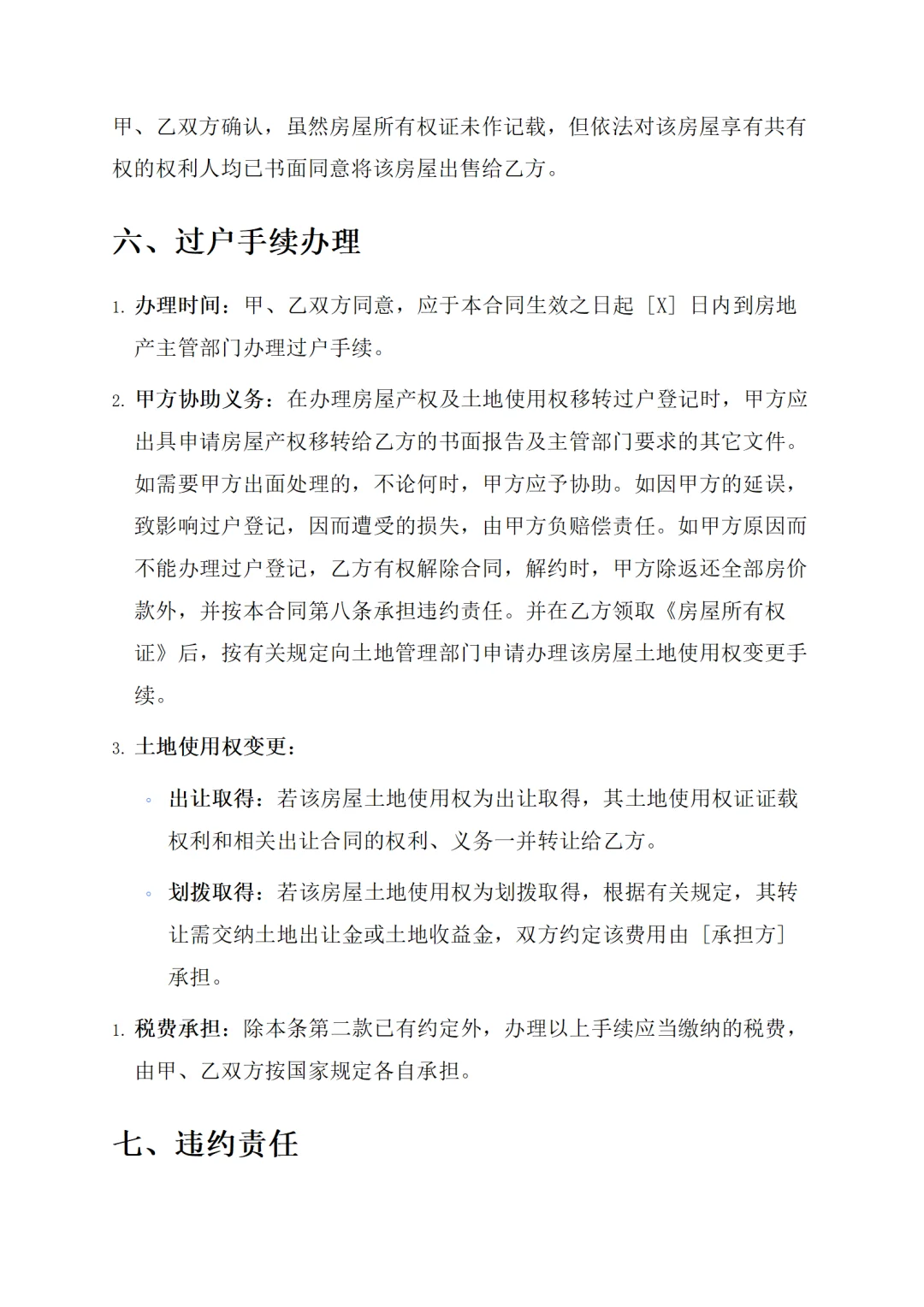 二手房交易必存！3 份合同模板直接用✅