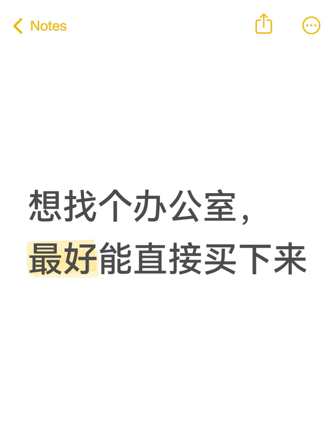 想找个办公室最好是写字楼