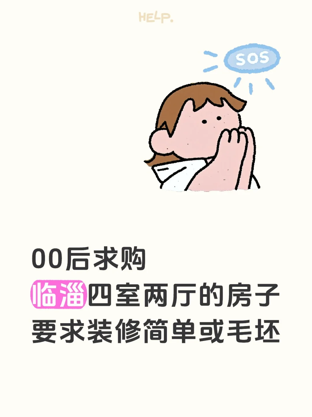 临淄哪个小区好，求购求分享