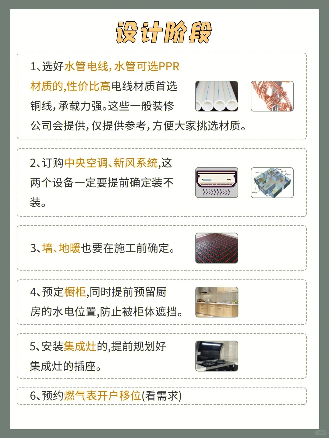 装修不踩坑！超详细主材购买攻略来啦！