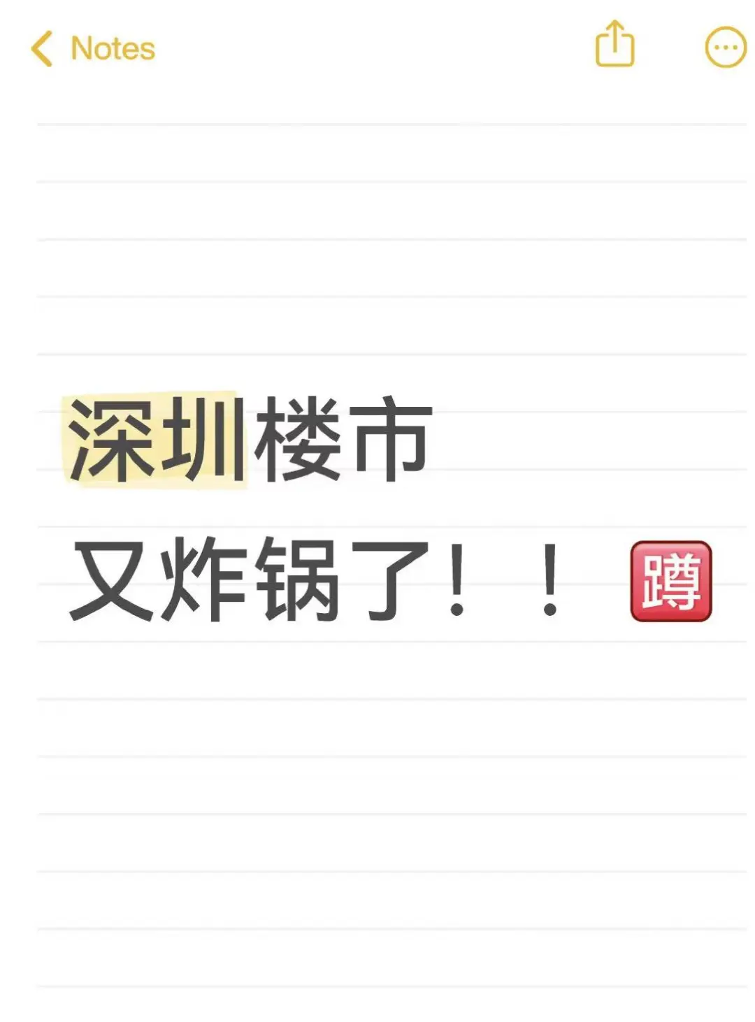 深圳楼市的春天要到了吗