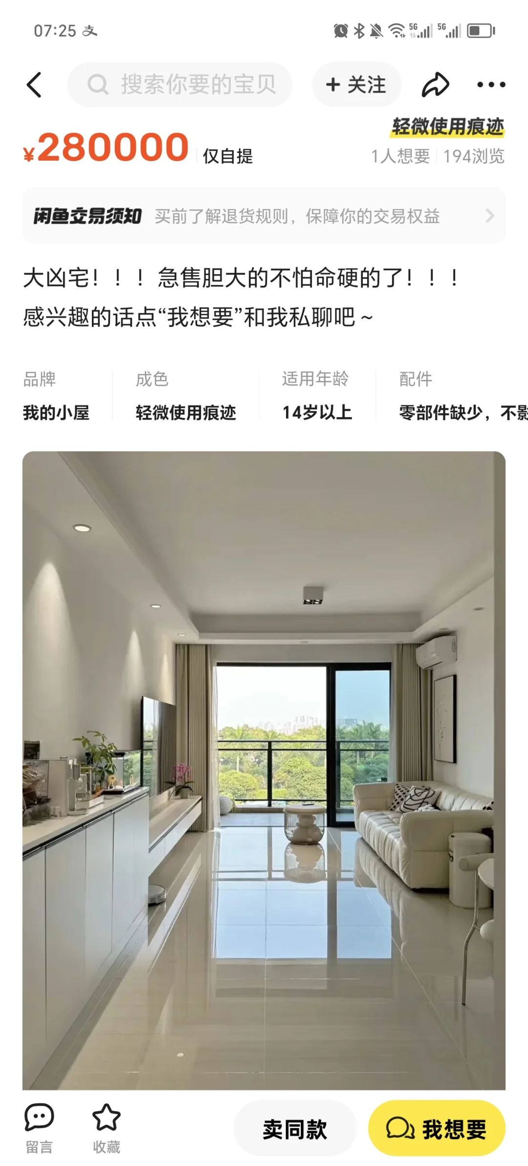 凶宅，你敢住吗？