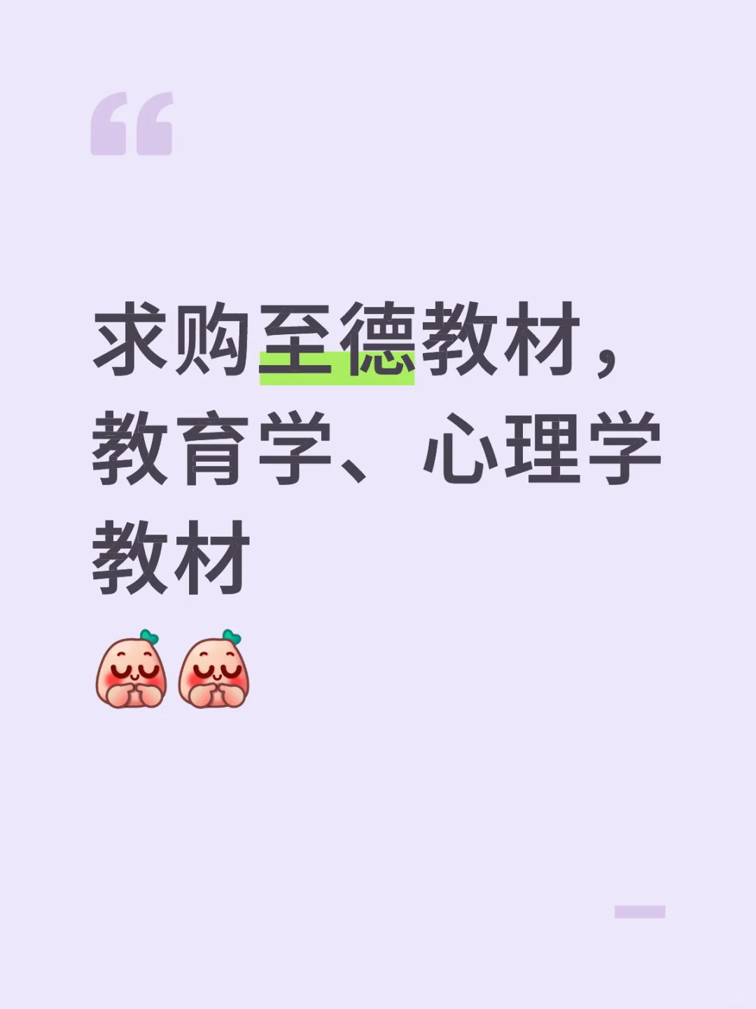 求购至德教材