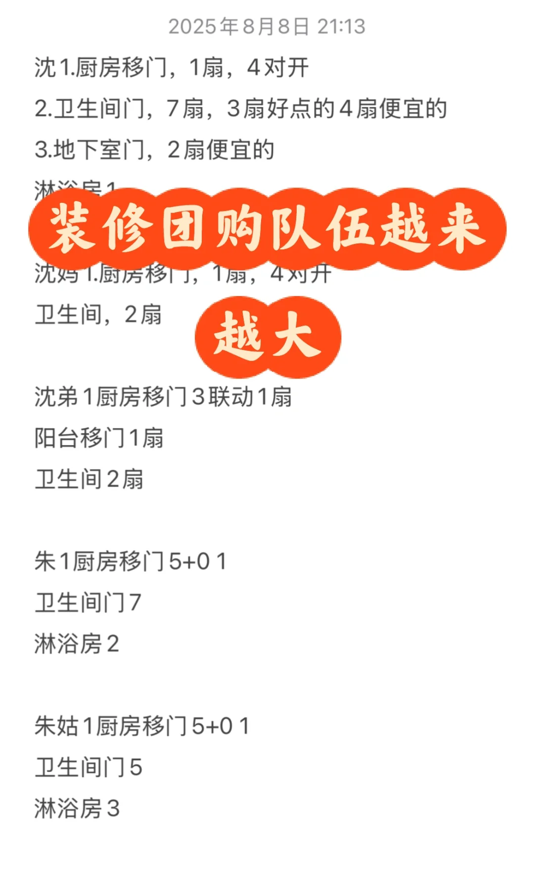 装修团购队伍越来越大