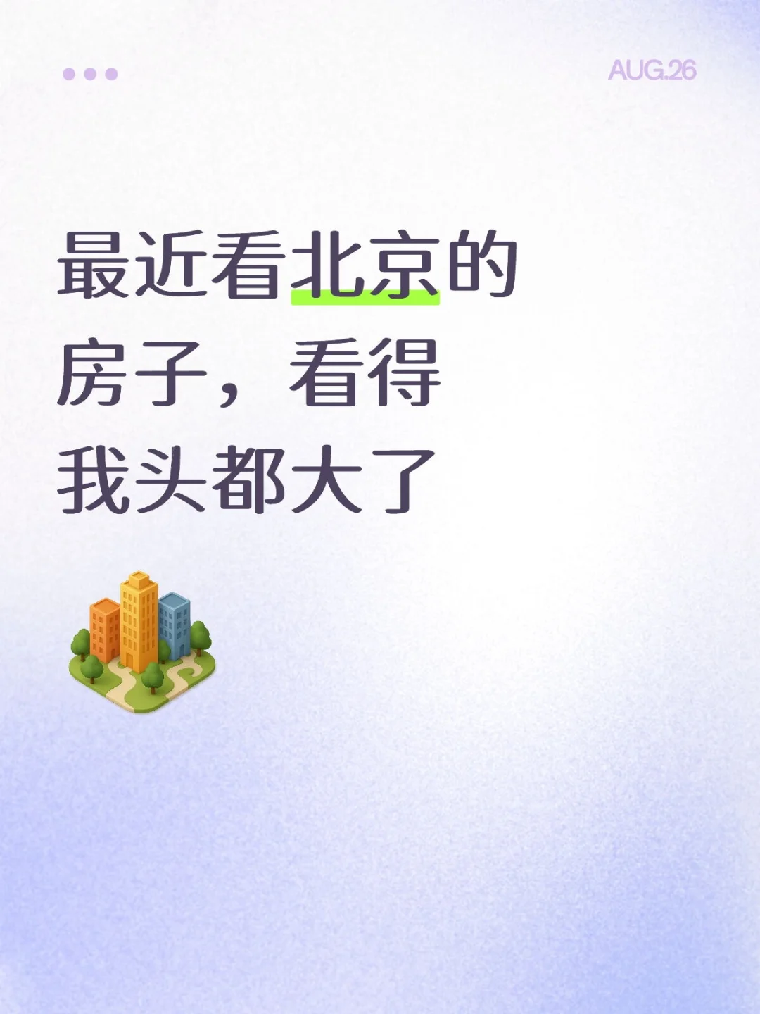 又想买房