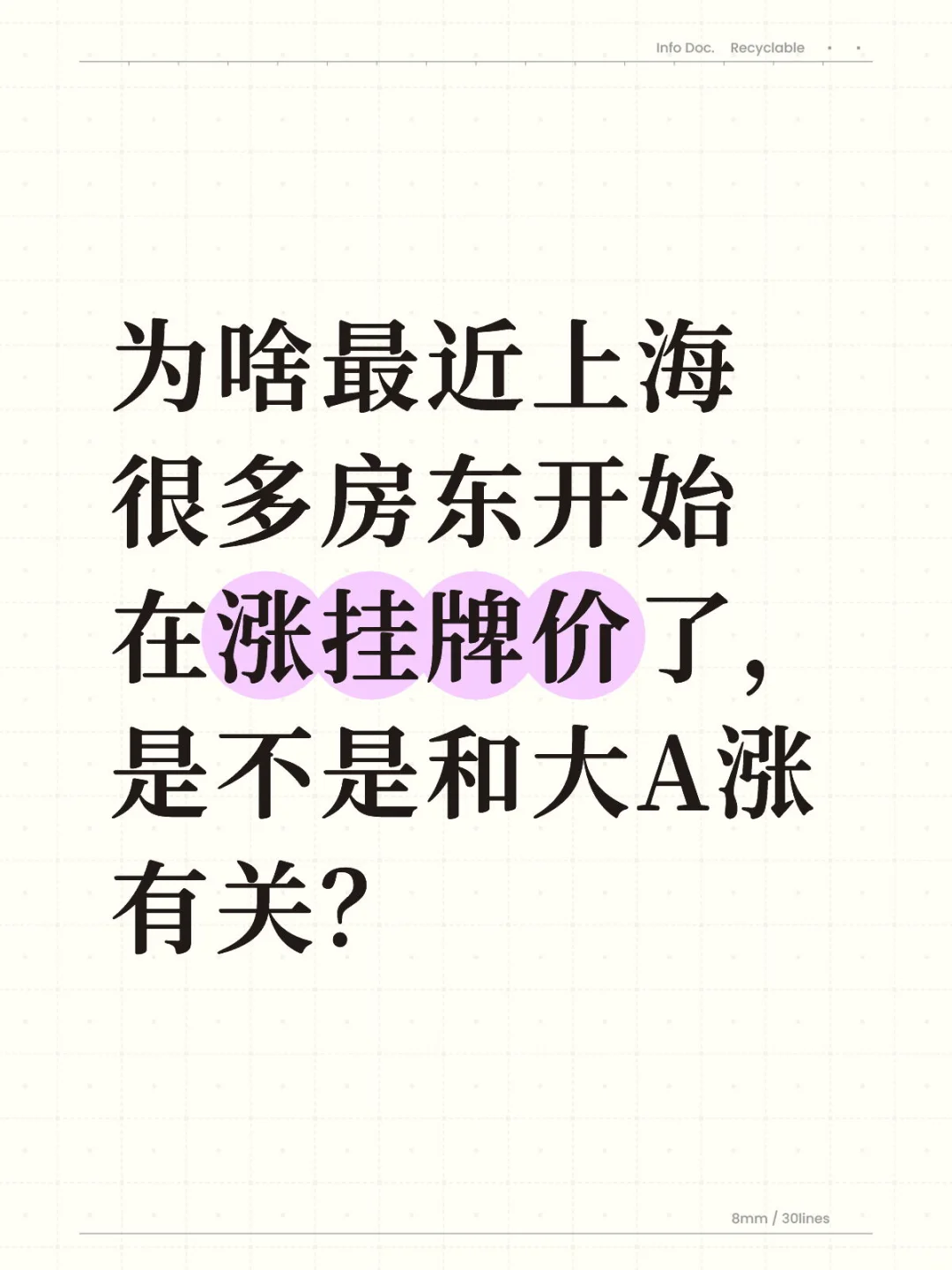 上海房东开始涨挂牌价