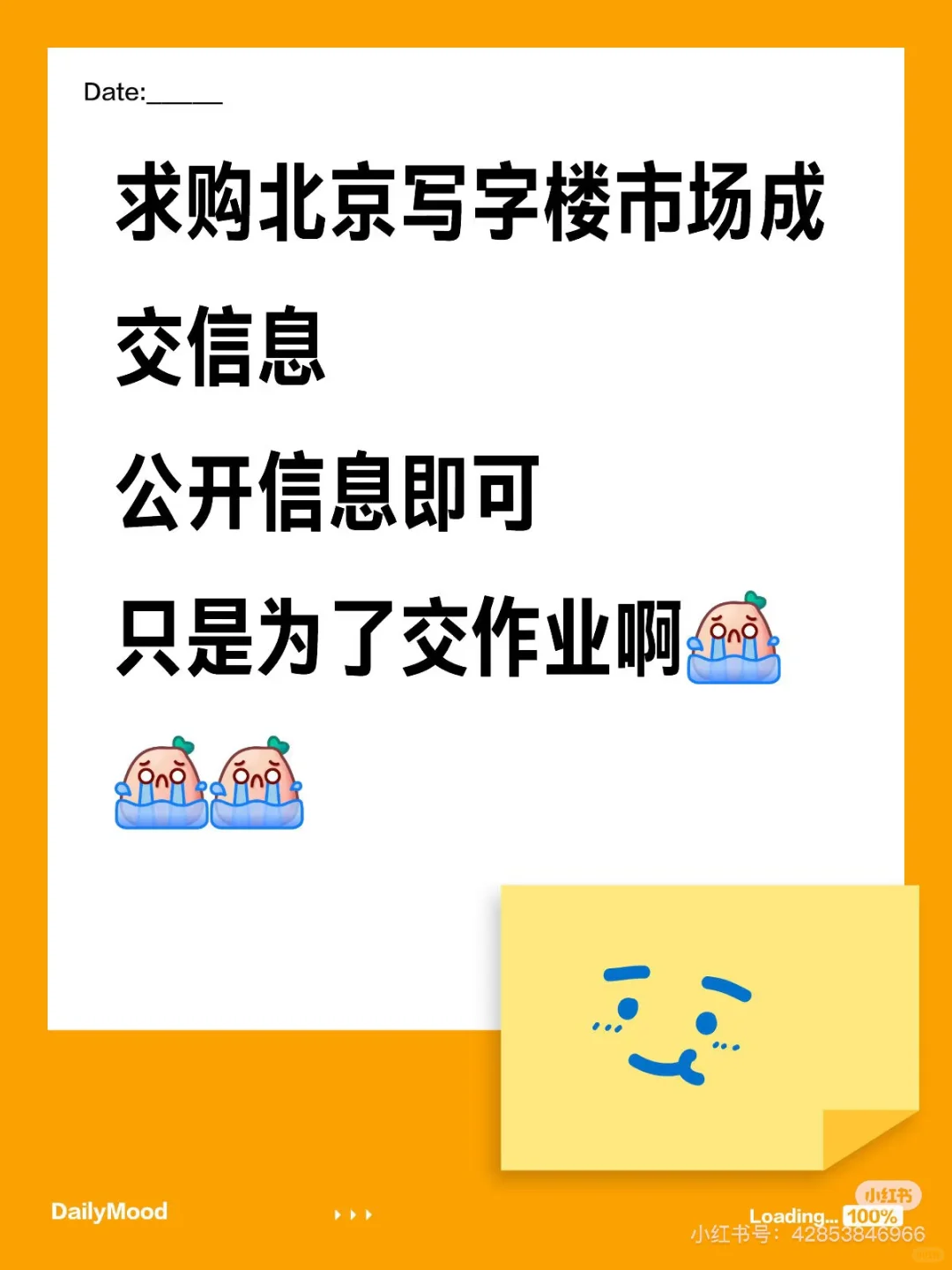 求北京写字楼市场成交信息
