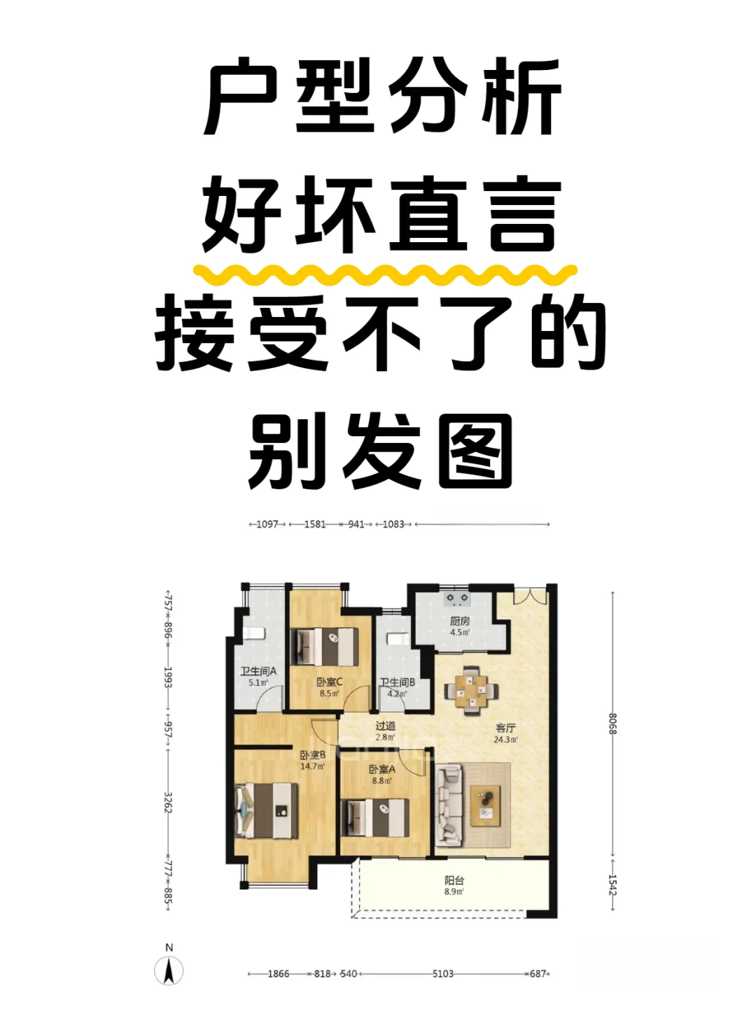 户型分析，好坏直言，玻璃心别看