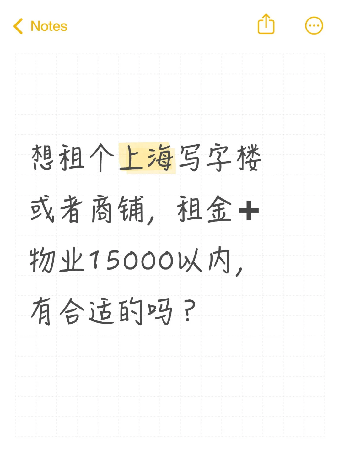 求租写字楼或商铺