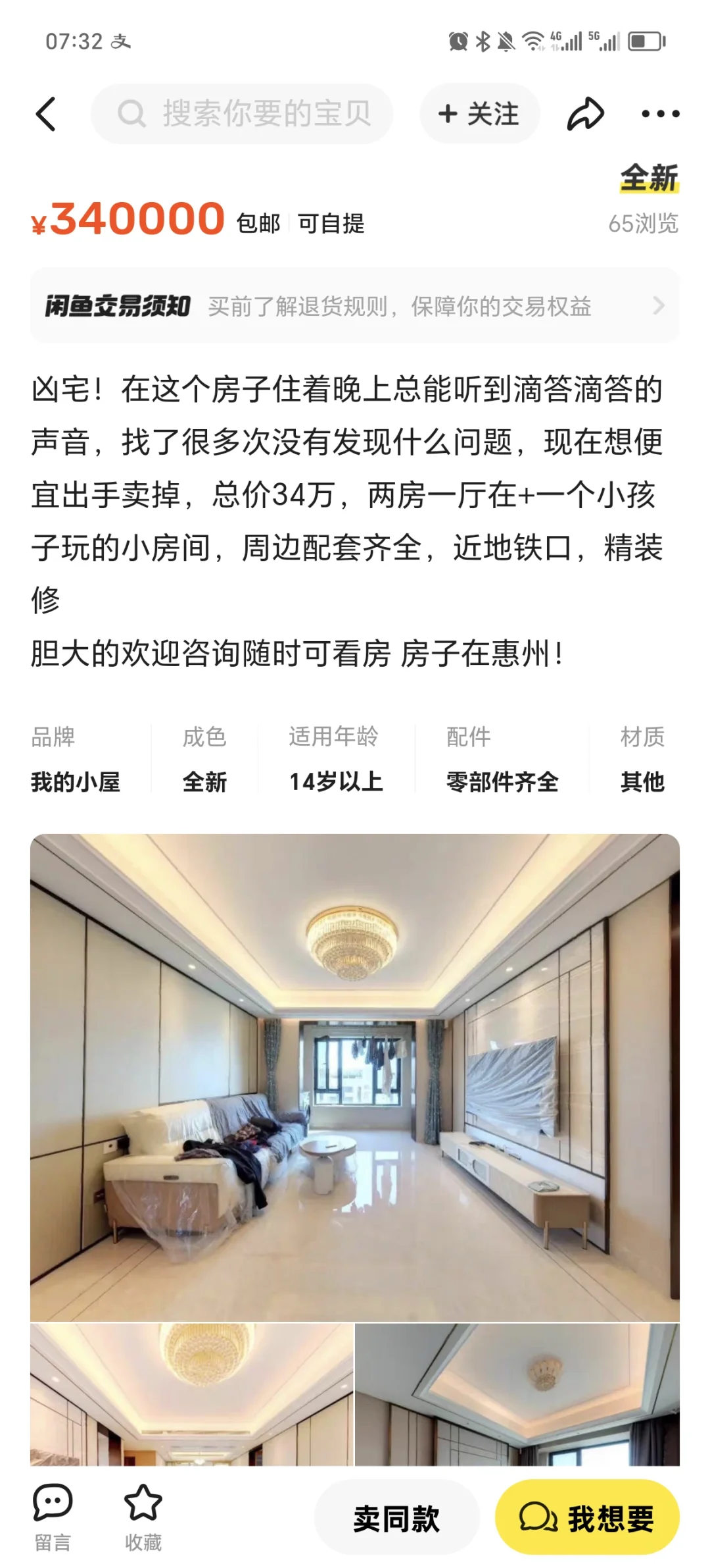 凶宅，你敢住吗？