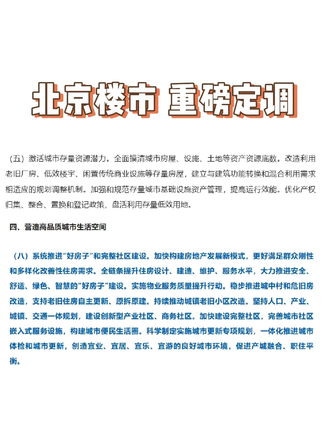 北京楼市，重磅定调