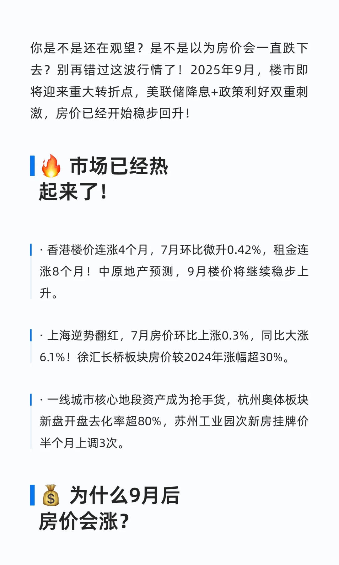 2025,最后一次提醒：9月后，房价开始上涨！