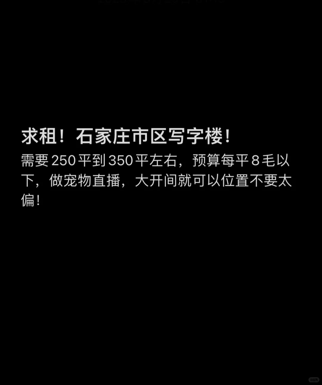 求租写字楼！
