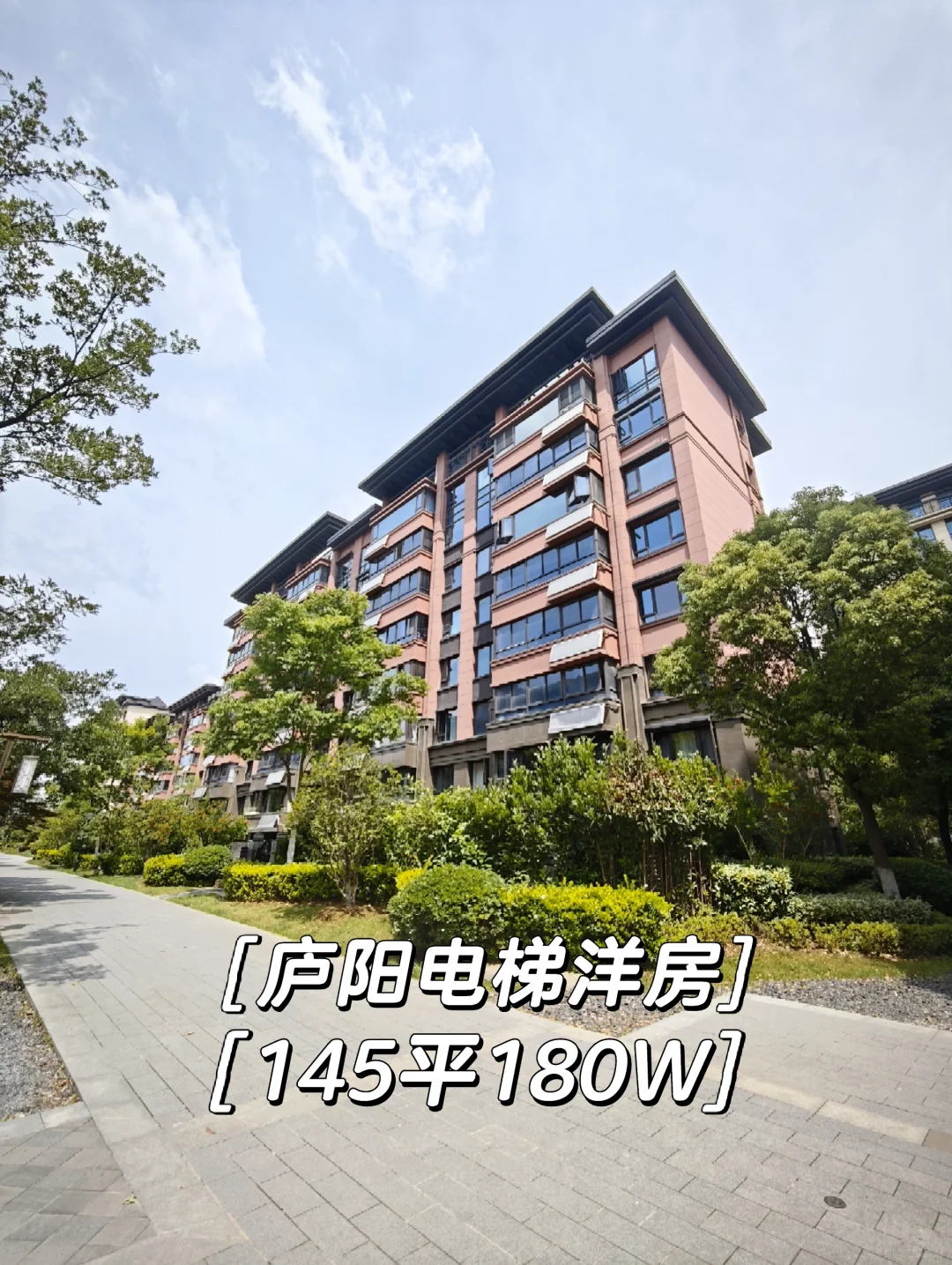 庐阳区 电梯洋房 飞机户型 清水毛坯 180W