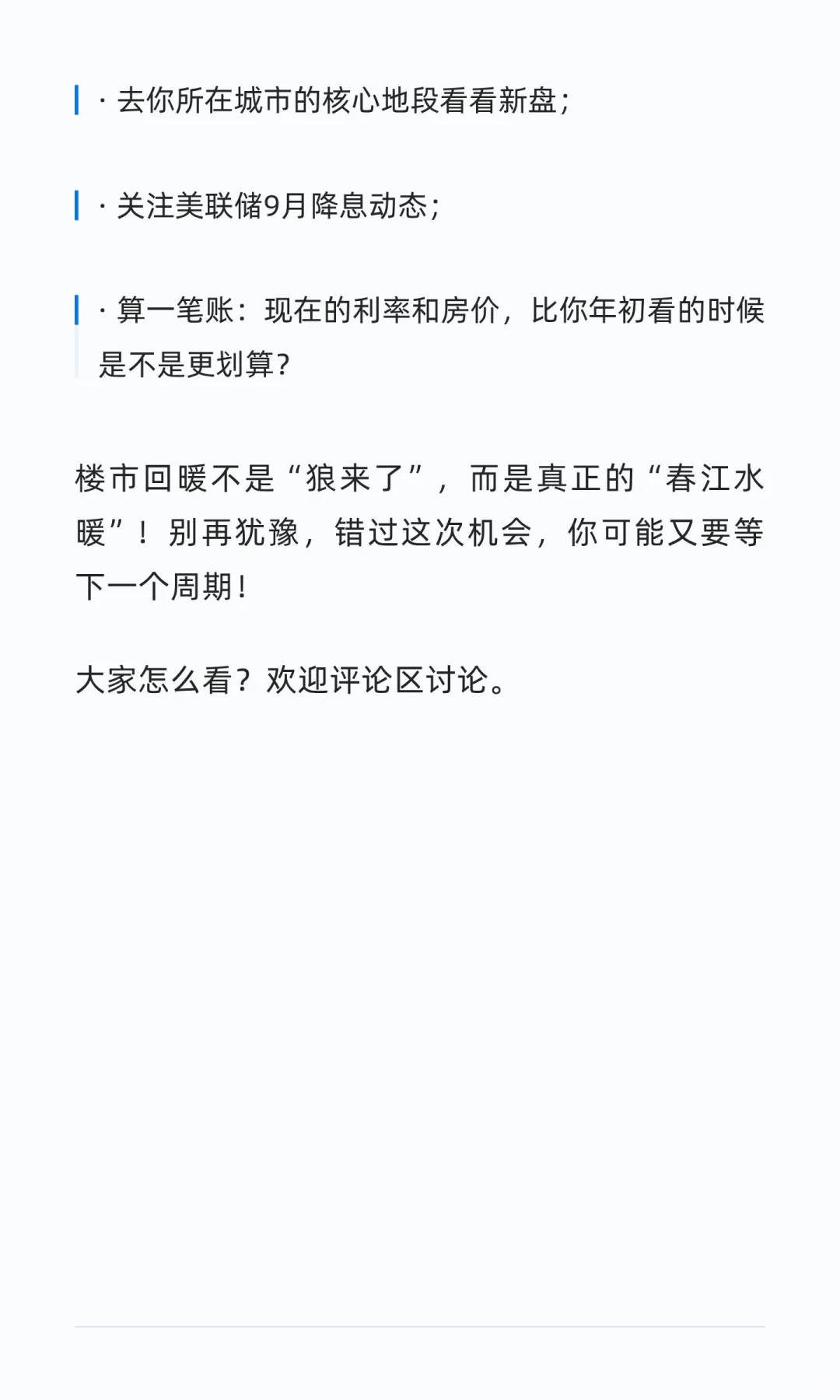 2025,最后一次提醒：9月后，房价开始上涨！