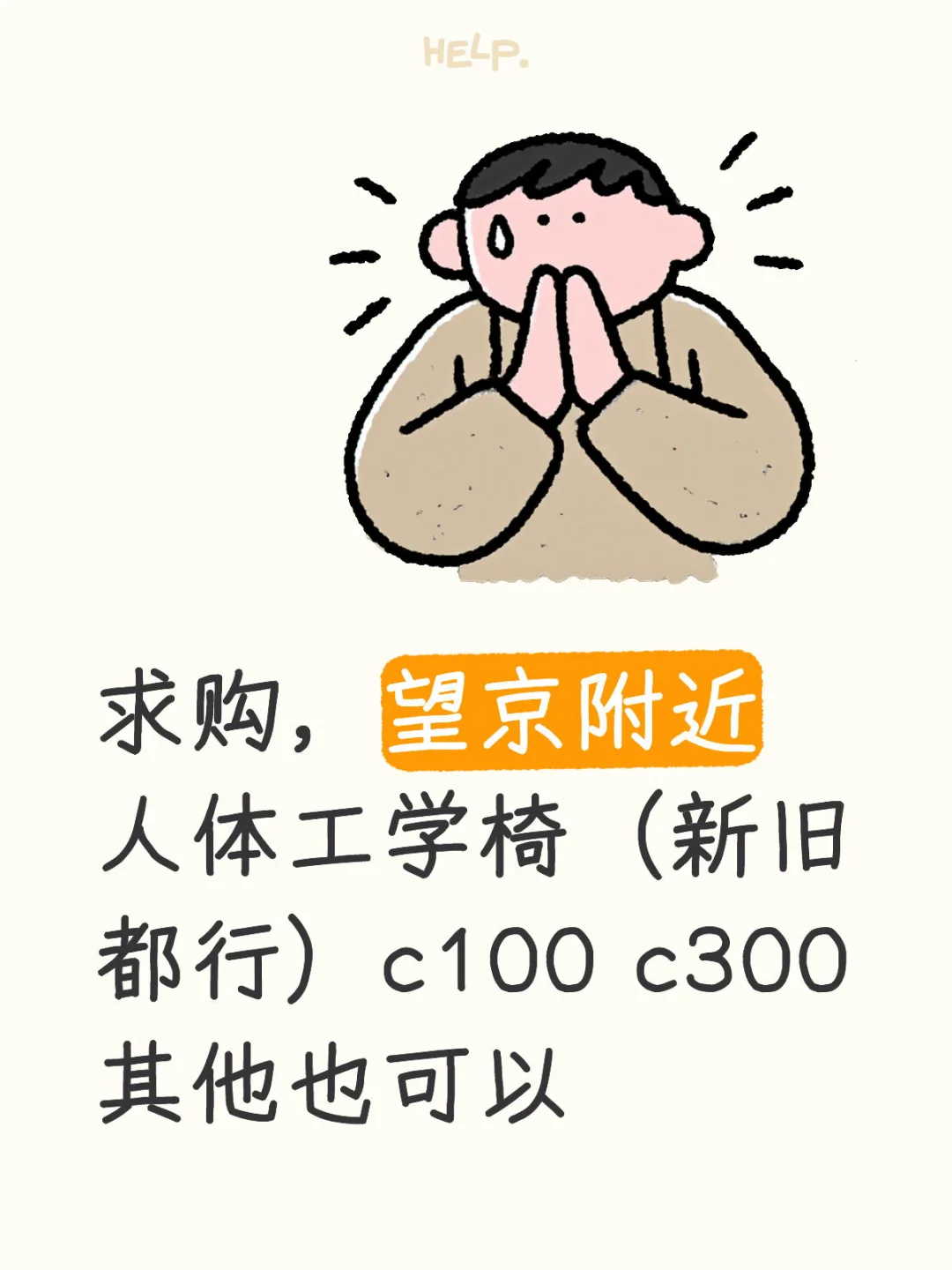 望京SoHo求购