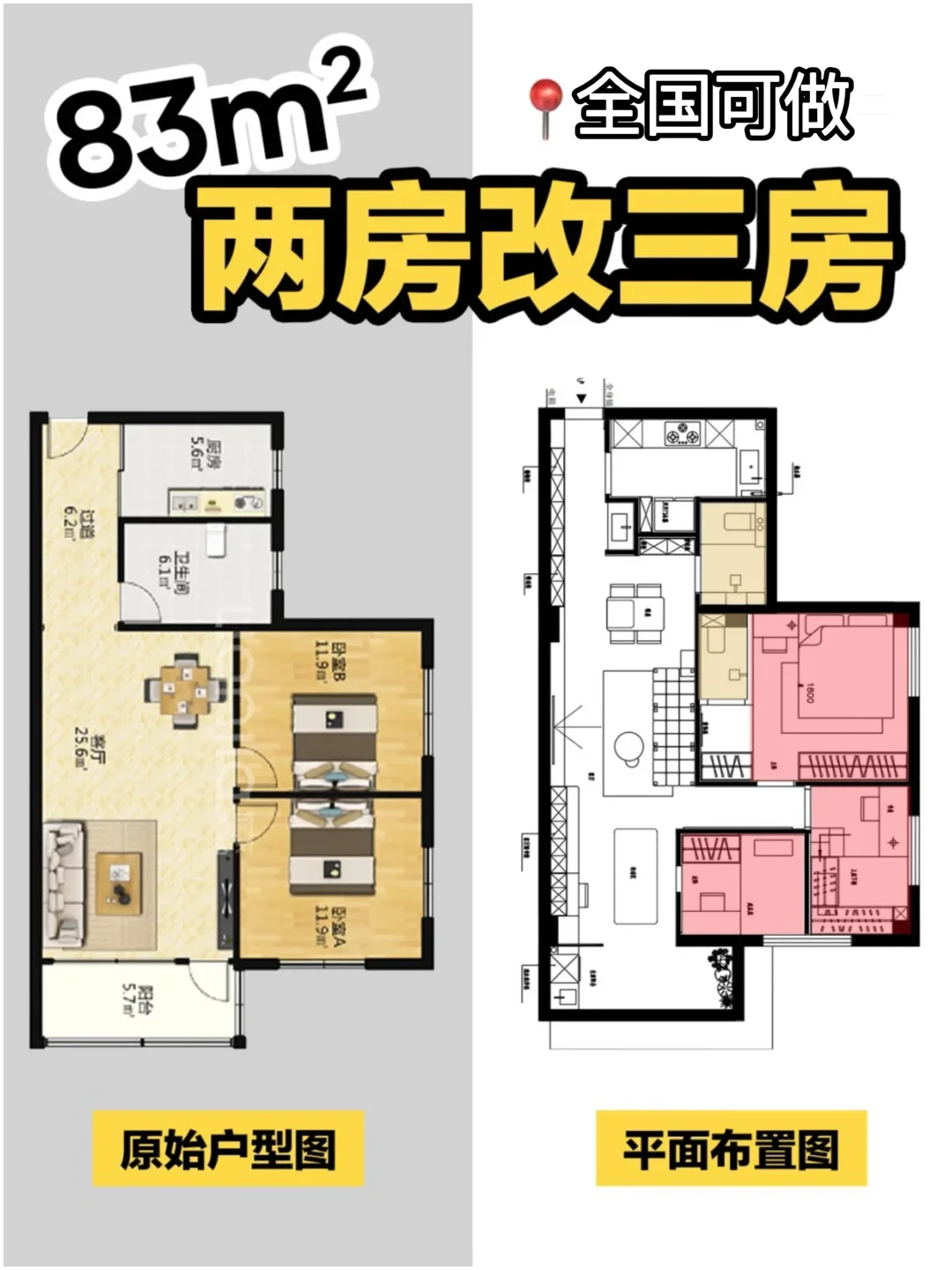 无偿！无偿！你发户型图我来改造‼️