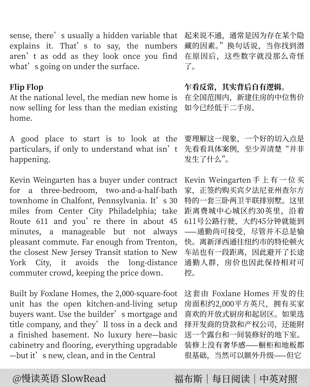 福布斯｜新房价格低于二手房，美国楼市现象