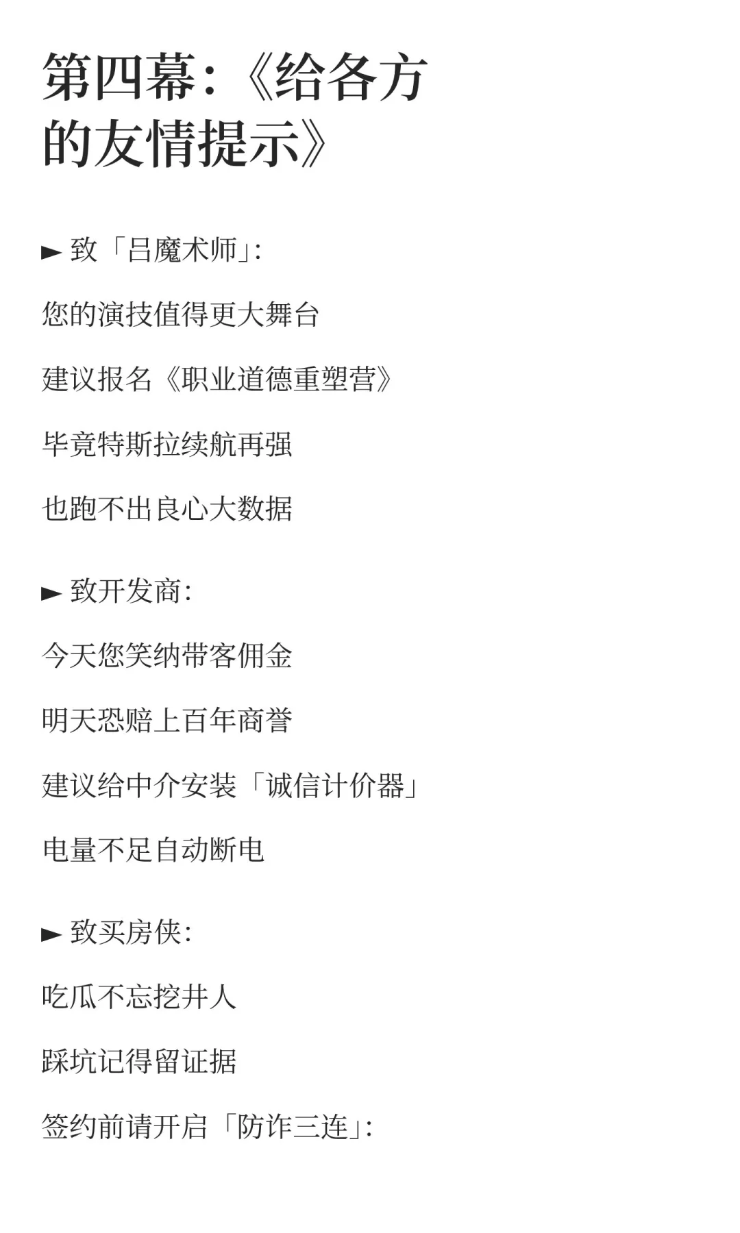 华发自在城防骗欢乐颂