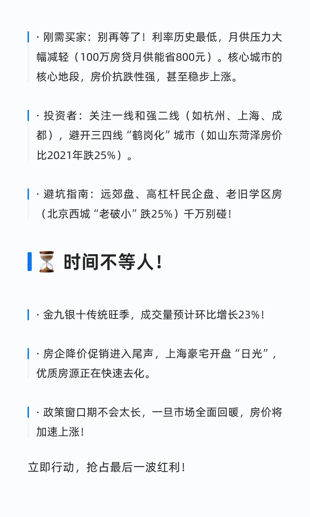 2025,最后一次提醒：9月后，房价开始上涨！