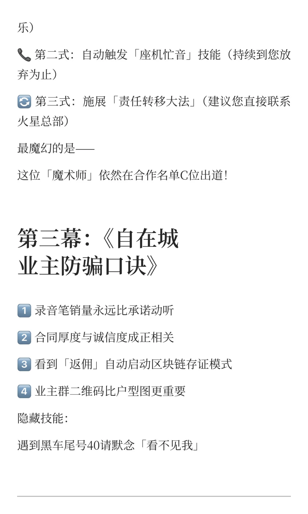 华发自在城防骗欢乐颂