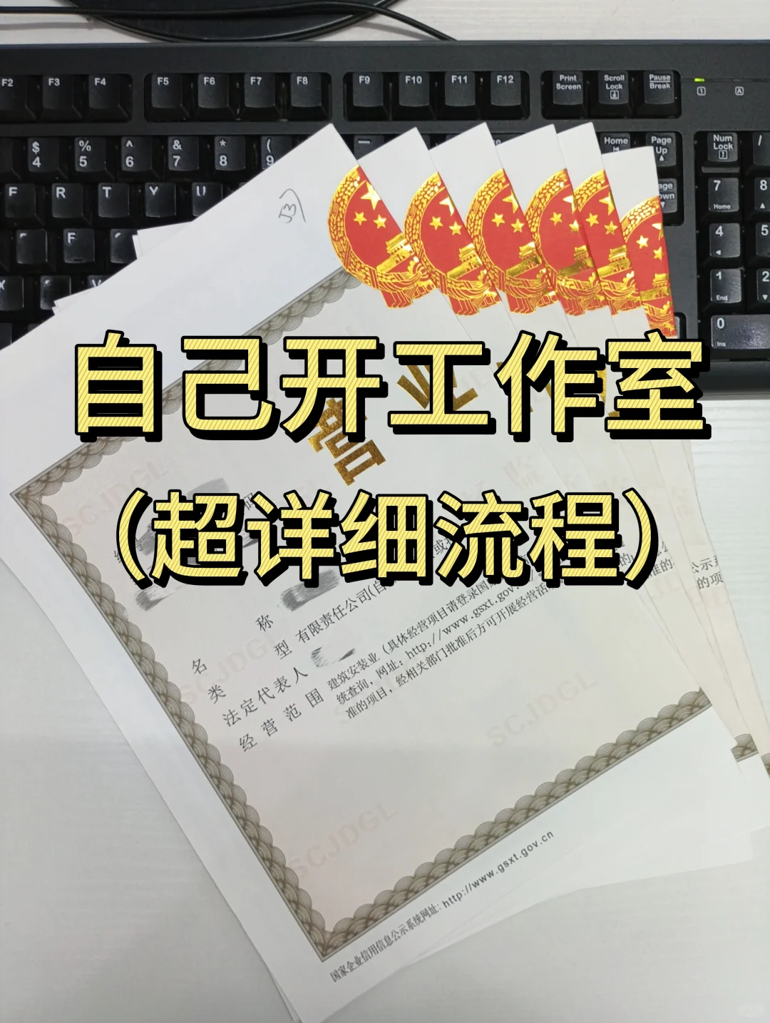 自己开工作室（超详细流程）