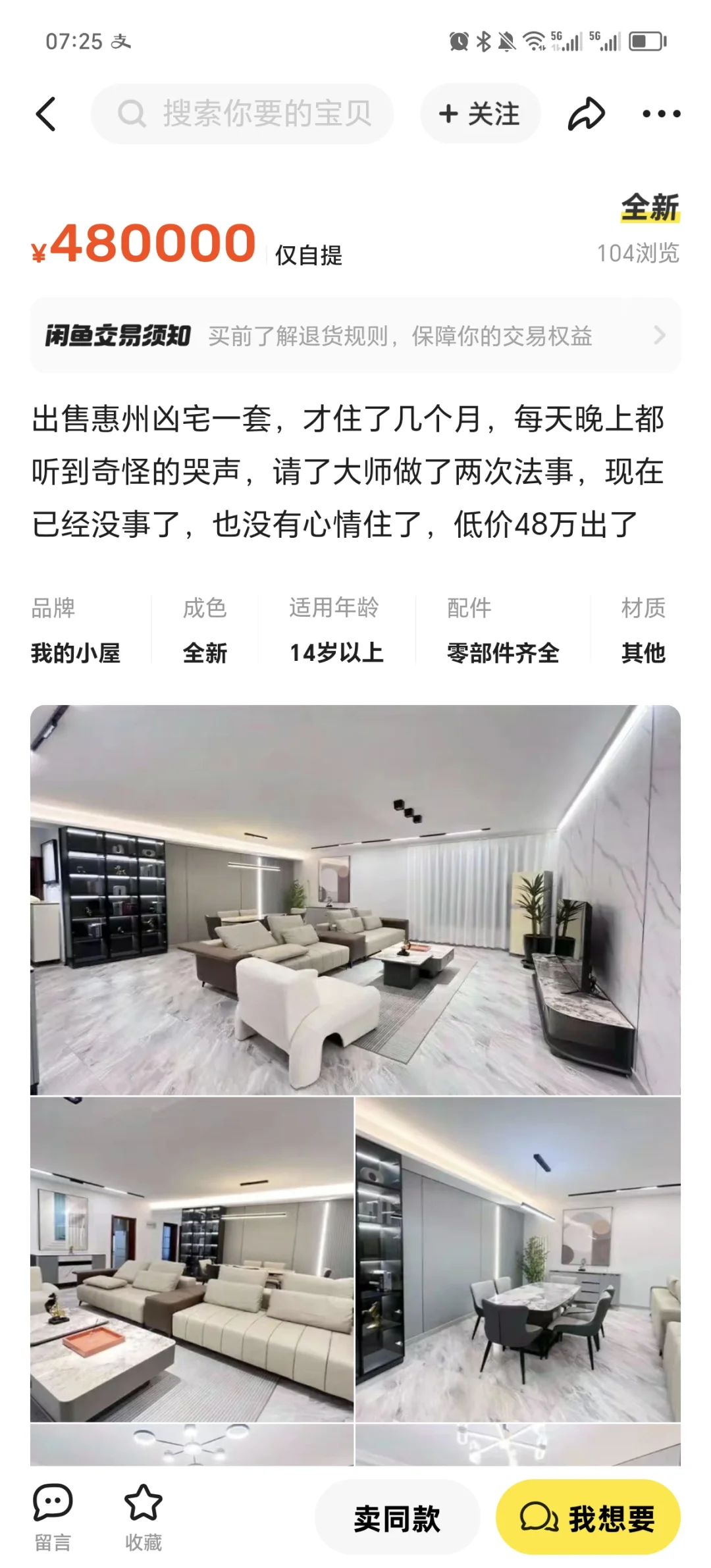凶宅，你敢住吗？