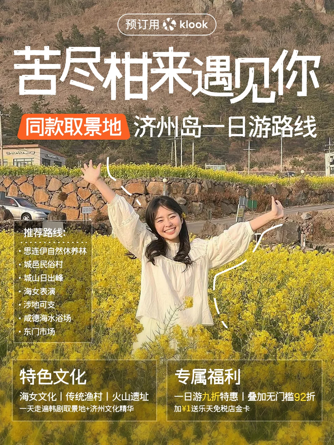 打卡苦尽柑来同款丨秋天的济州岛太美了！