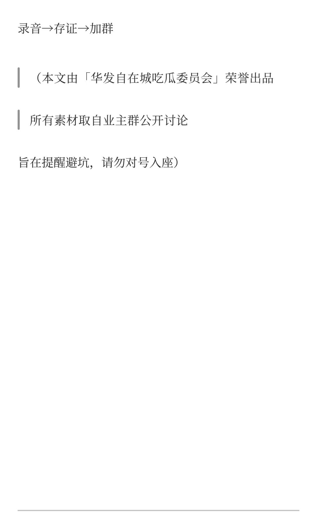 华发自在城防骗欢乐颂