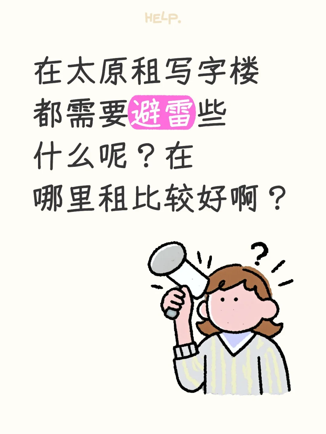写字楼办公室避雷