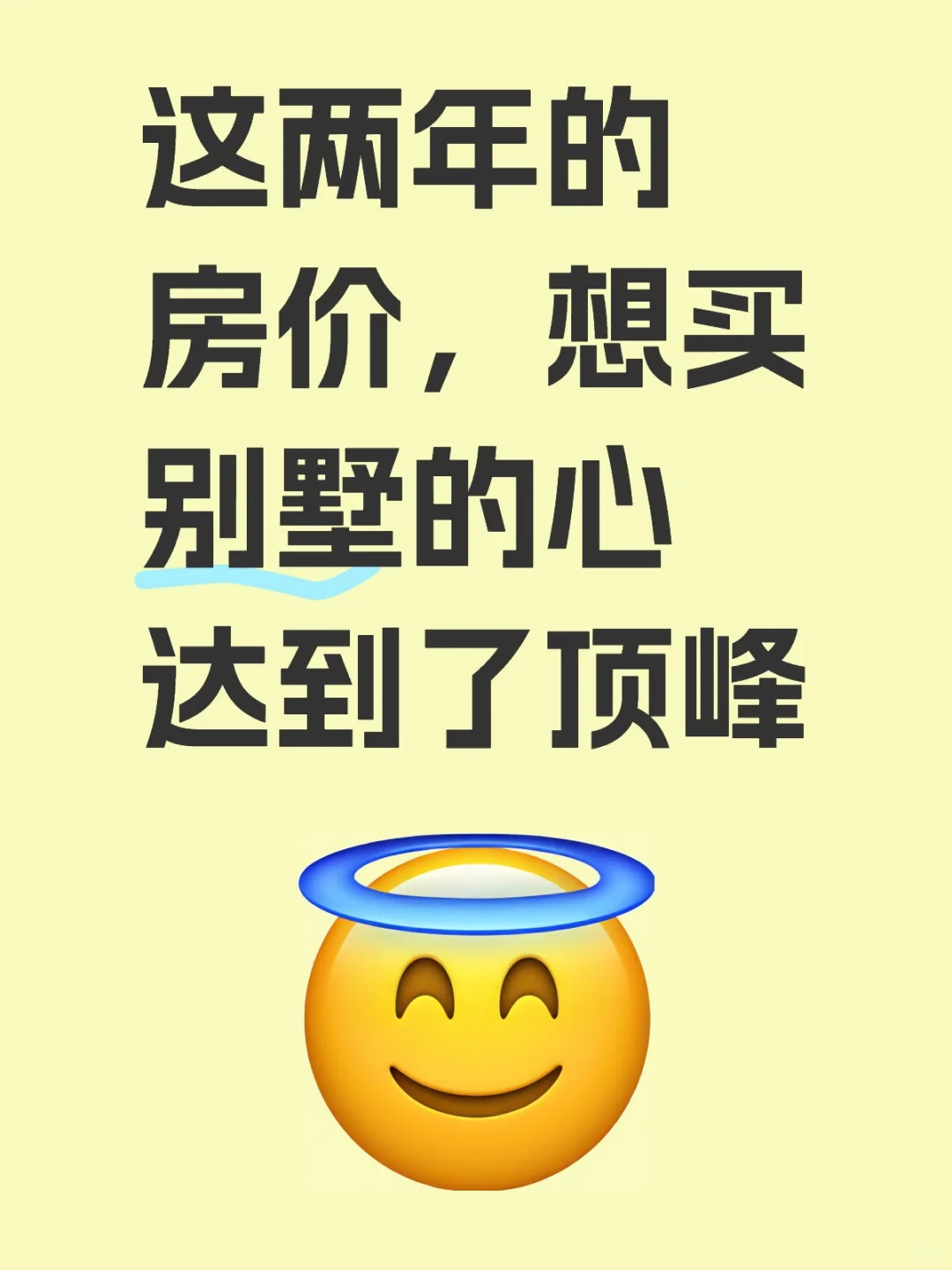 大家的别墅都是多少w入的？