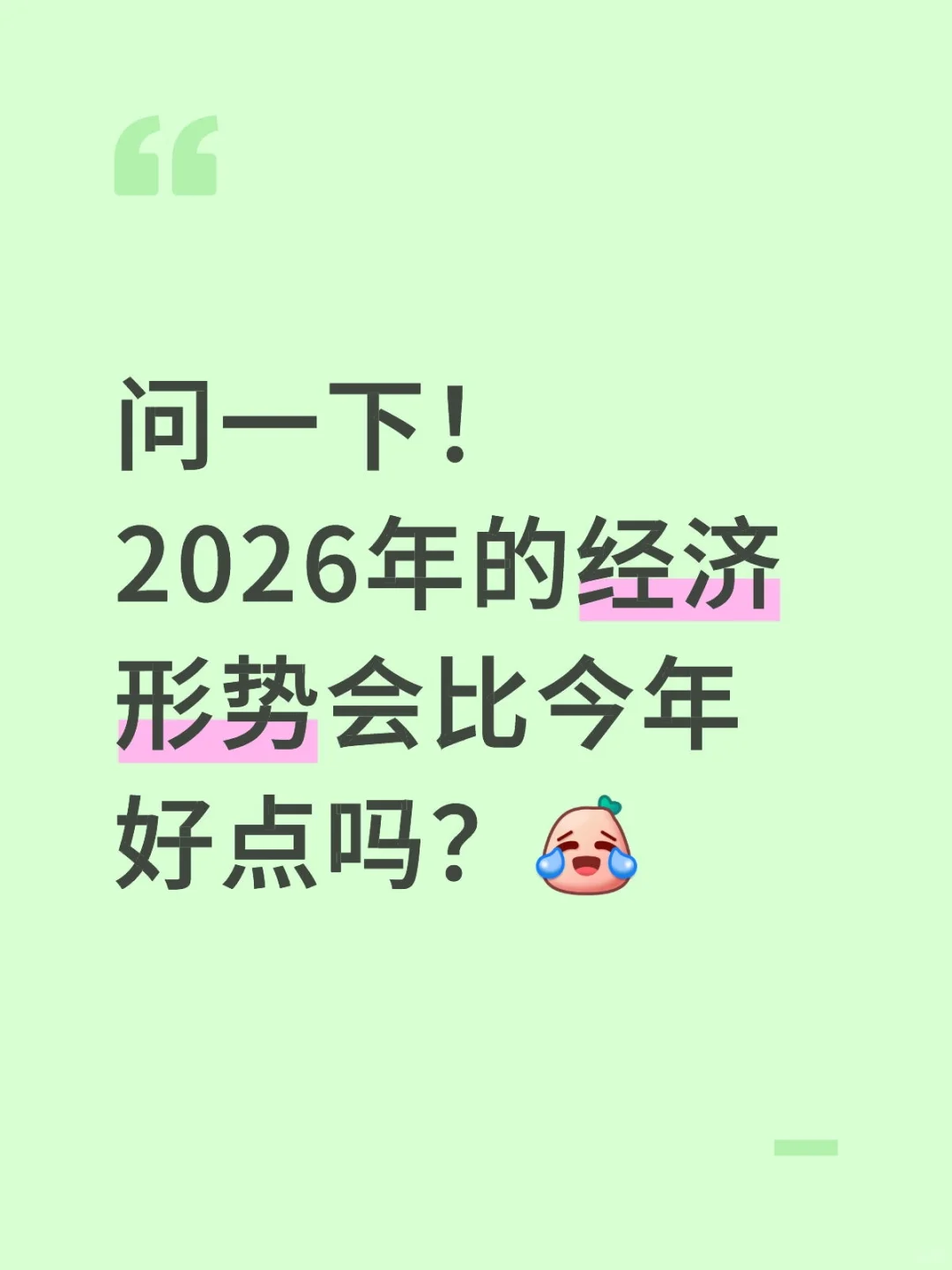 2026年经济展望 ……