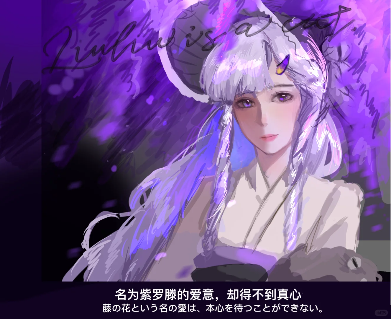 紫色妖艳你如今几岁？