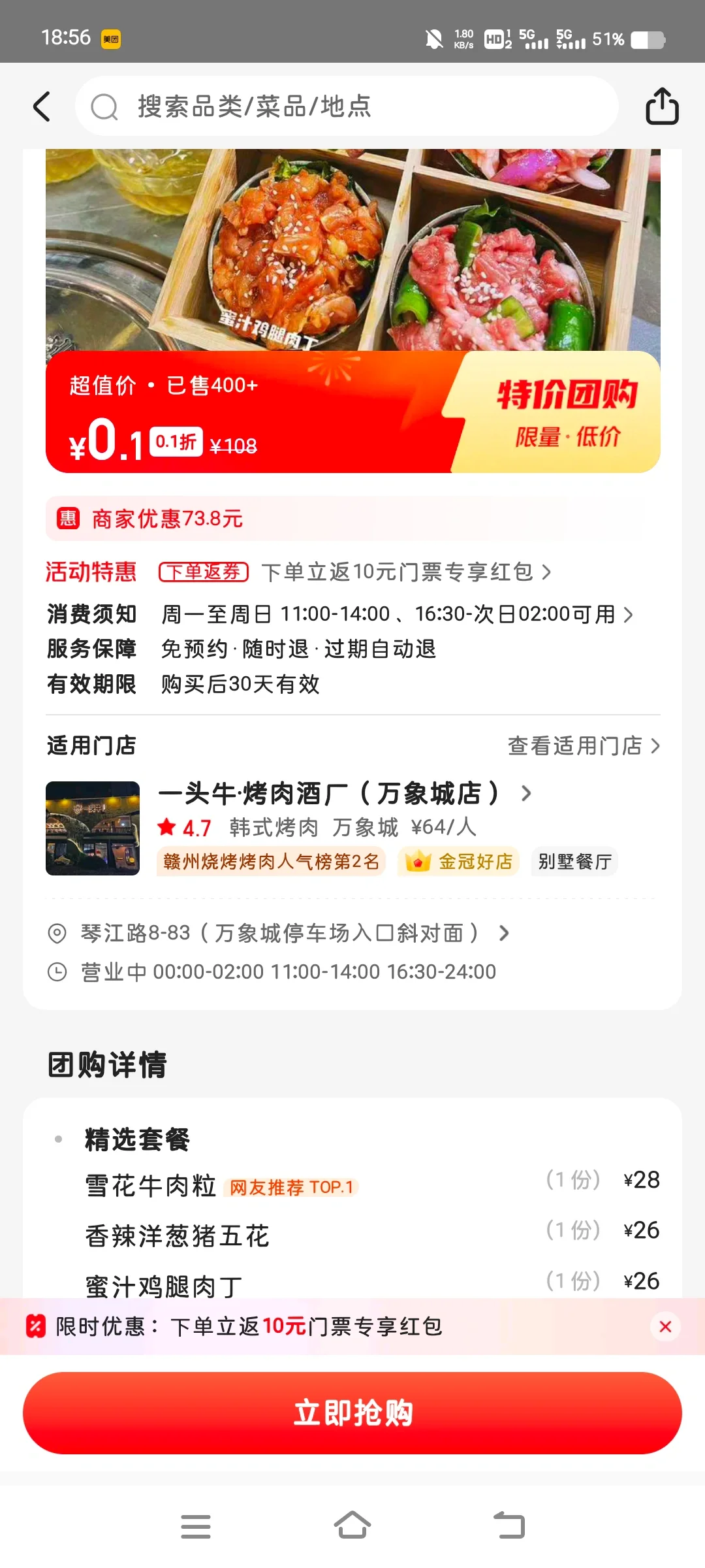 美团团购啥意思哇😯
