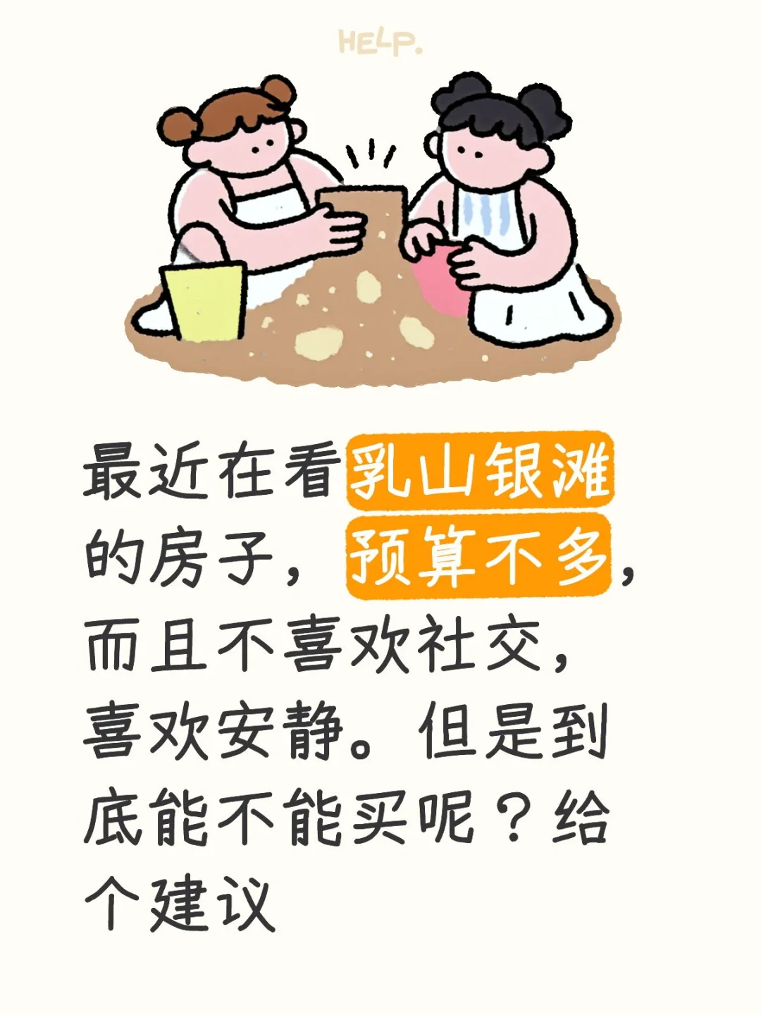 乳山银滩的房子，据说海景房很便宜