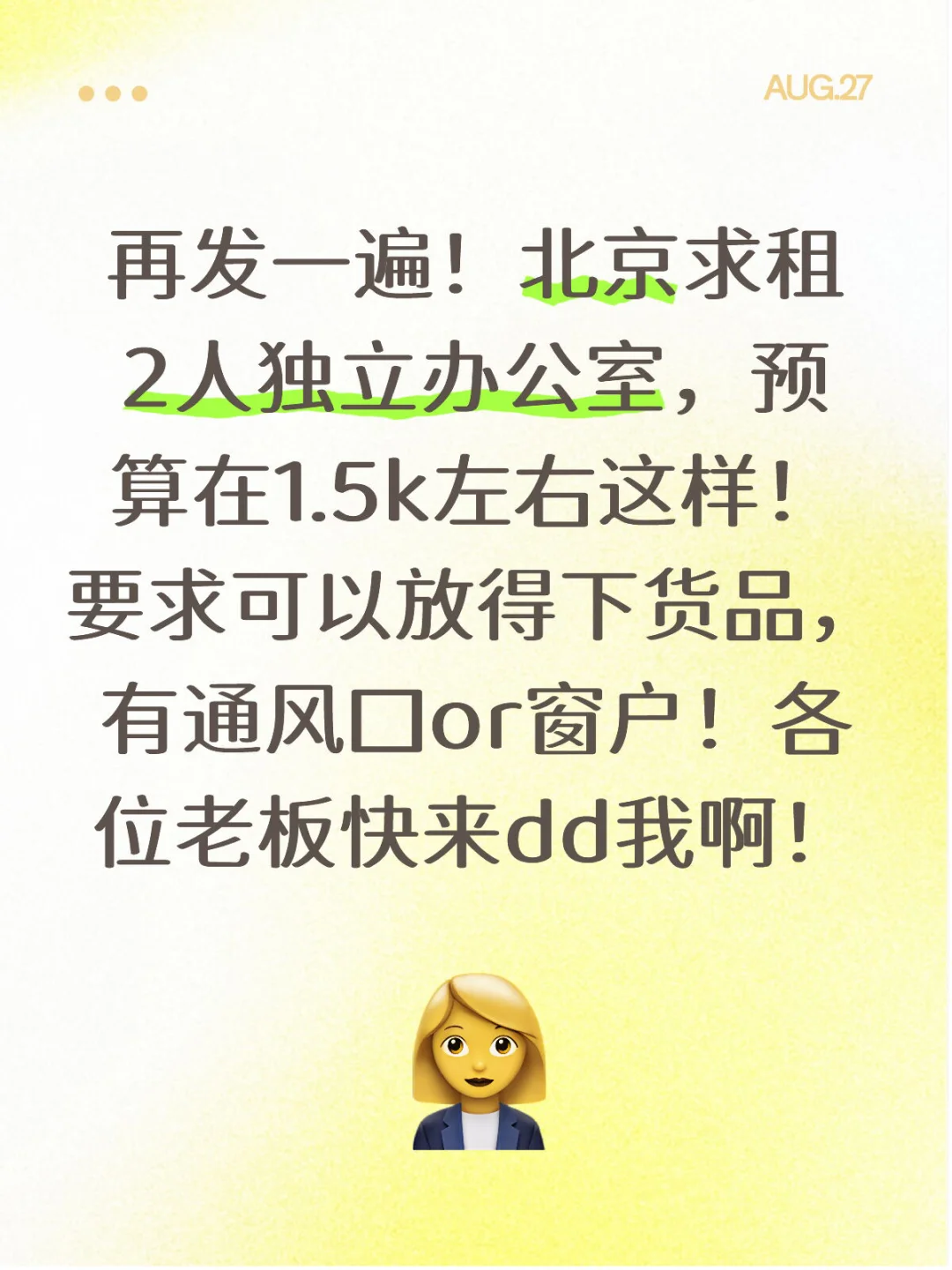 北京求租独立办公室 不要可移动的
