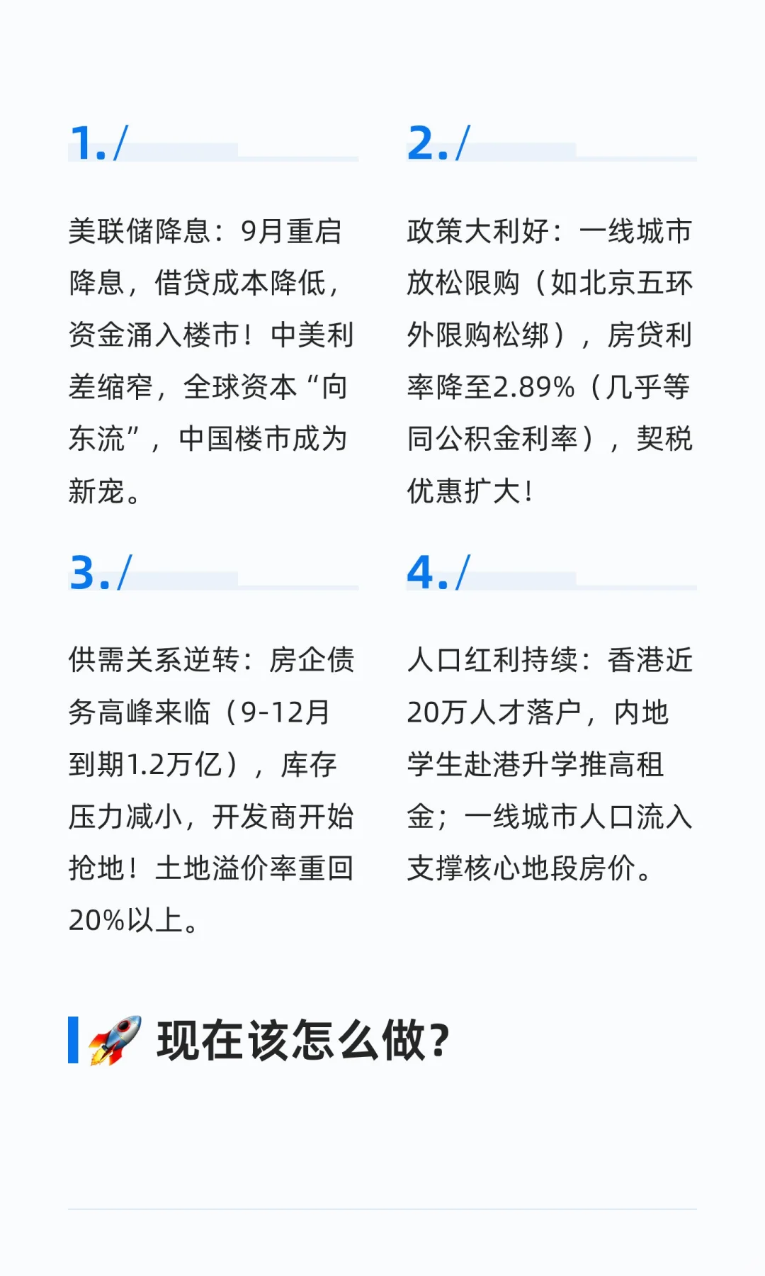 2025,最后一次提醒：9月后，房价开始上涨！