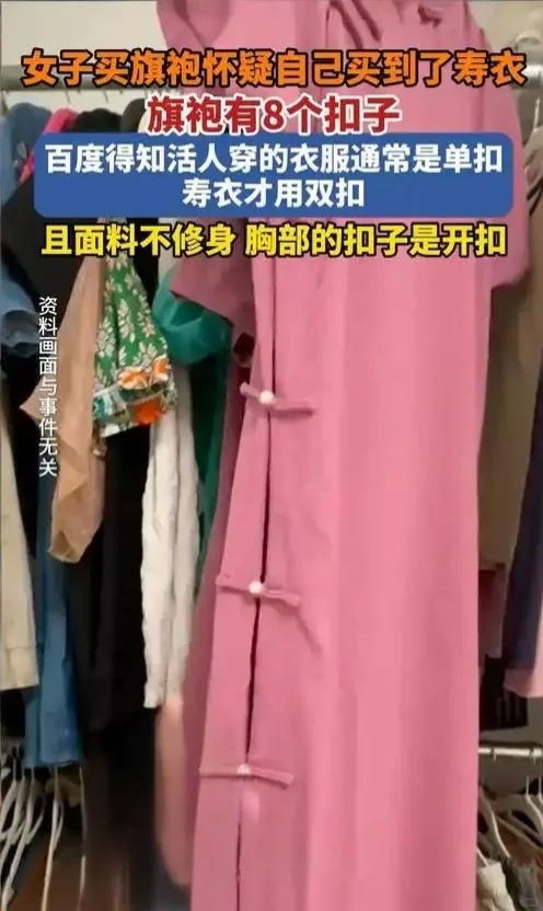 网购旗袍穿满一年，刷到一条消息后，女子