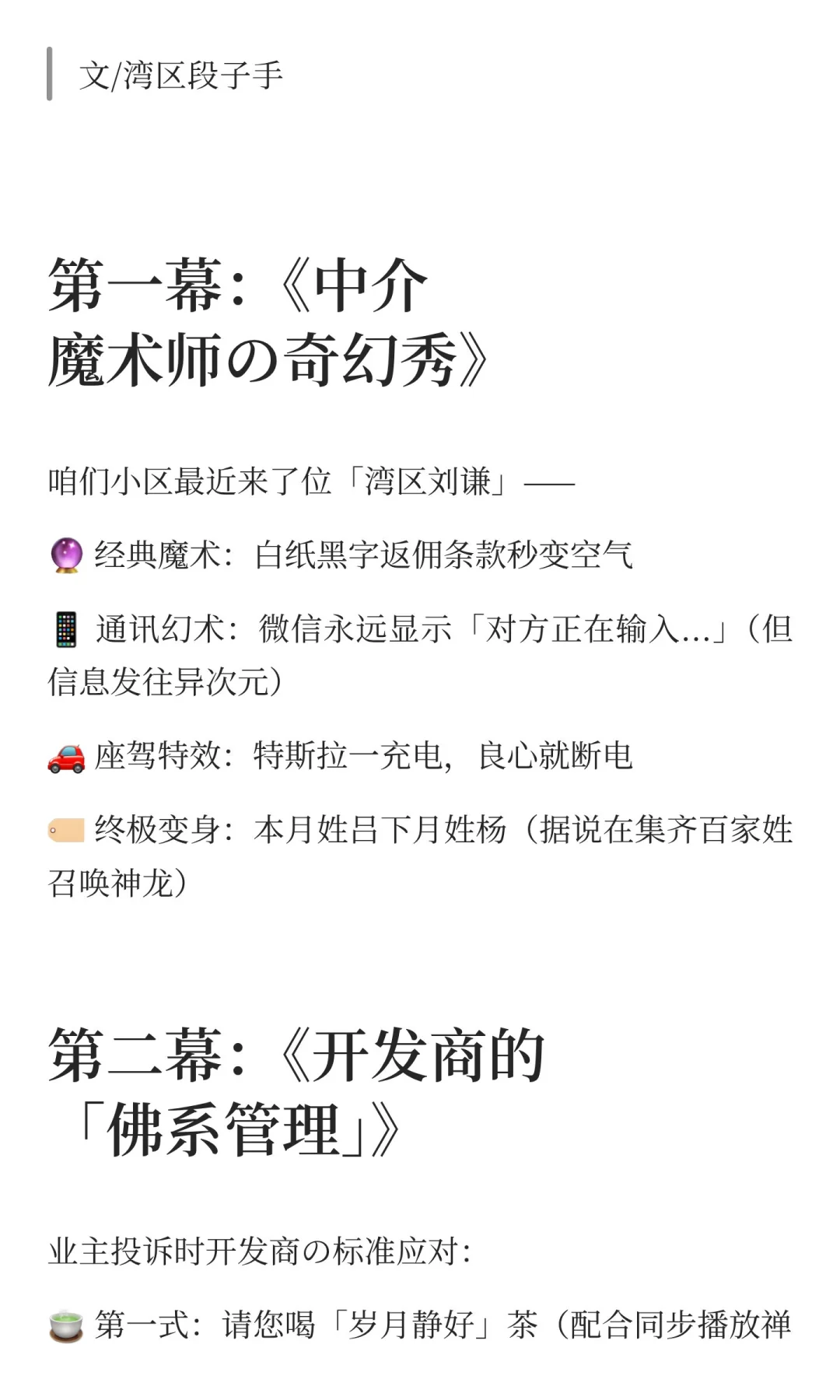 华发自在城防骗欢乐颂