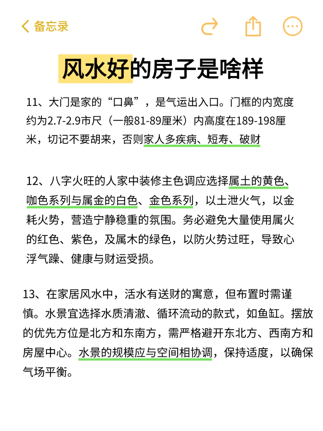 这里来看👀风水好的房子是啥样