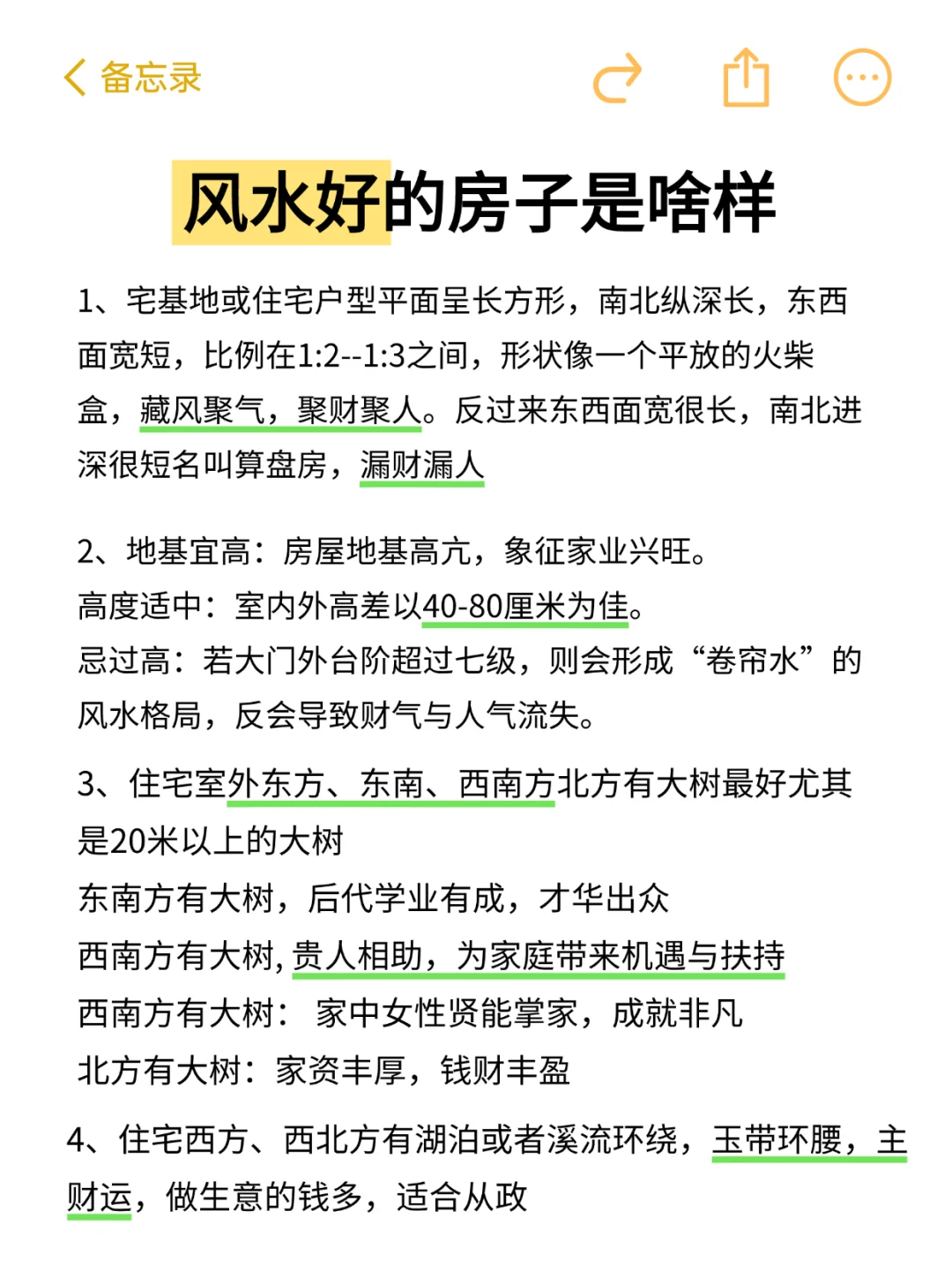 这里来看👀风水好的房子是啥样
