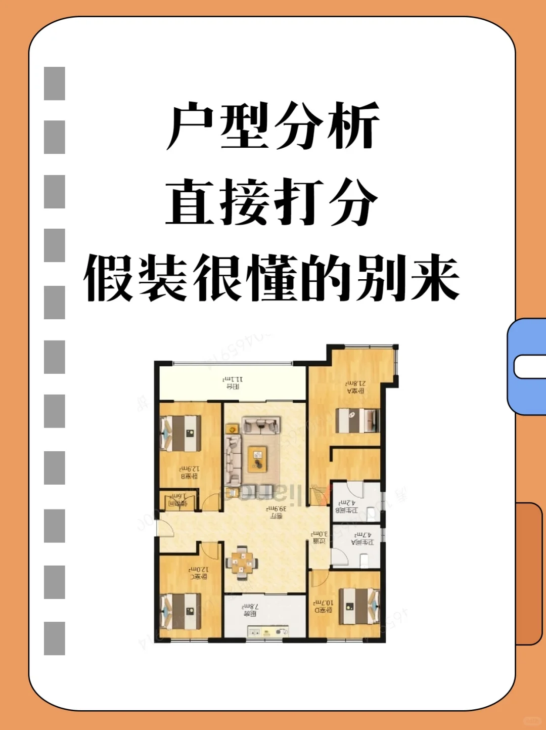 关于户型的好与坏❗️