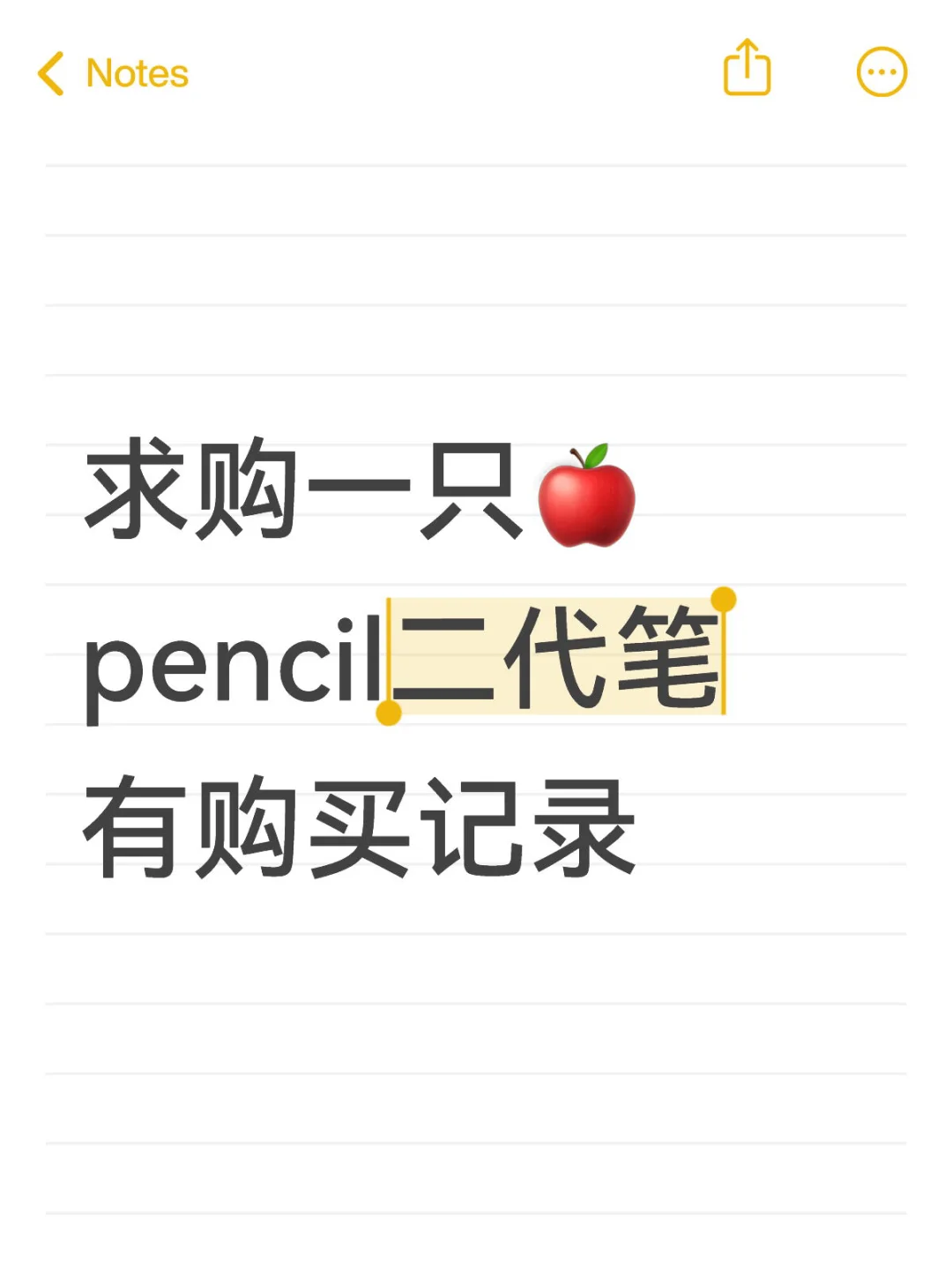 求购pencil二代笔