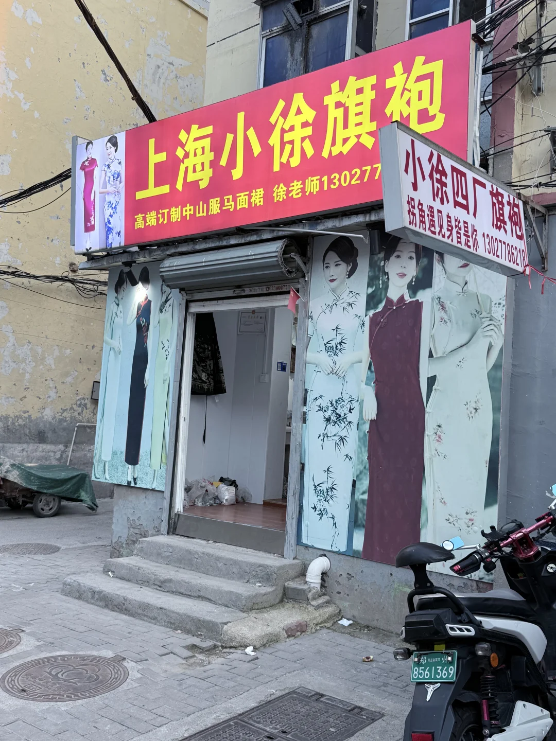 郑州棉纺厂｜上海小徐旗袍（非网红店！