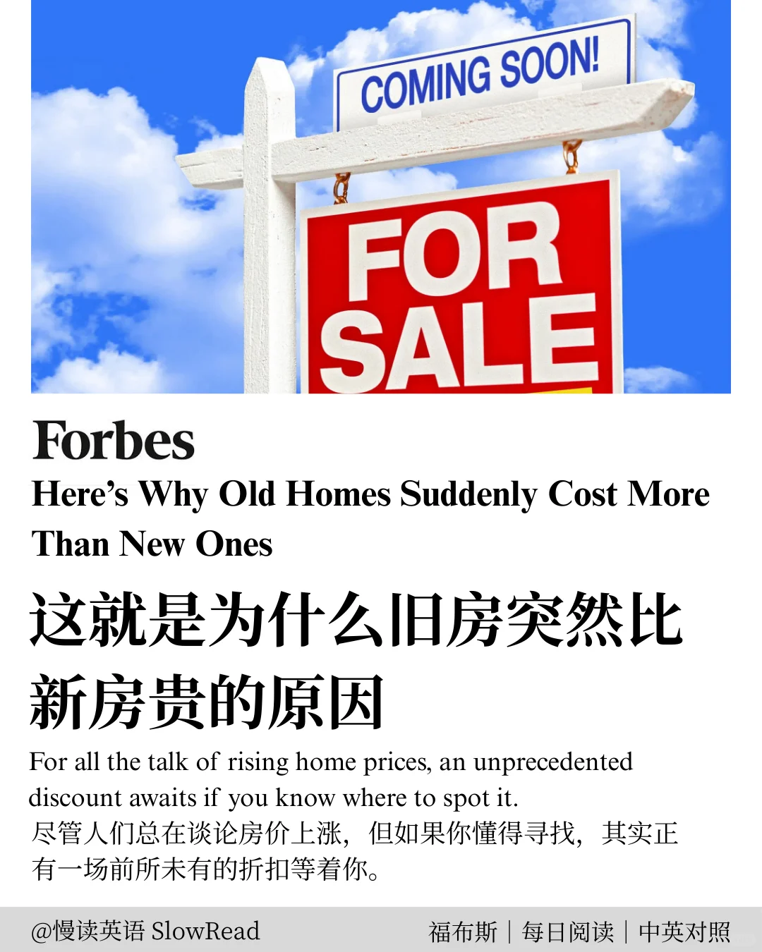 福布斯｜新房价格低于二手房，美国楼市现象